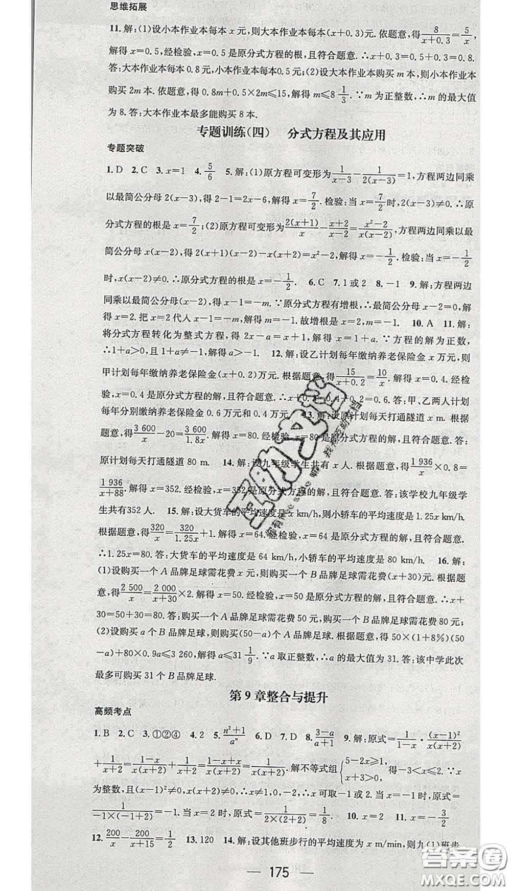 江西教育出版社2020春季名師測控七年級數(shù)學下冊滬科版答案