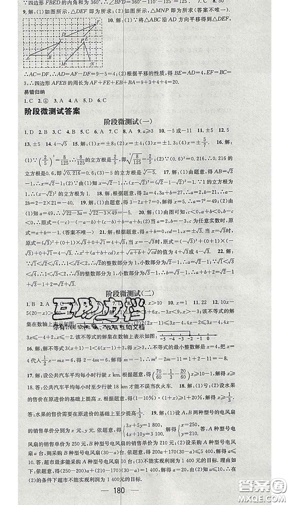 江西教育出版社2020春季名師測控七年級數(shù)學下冊滬科版答案
