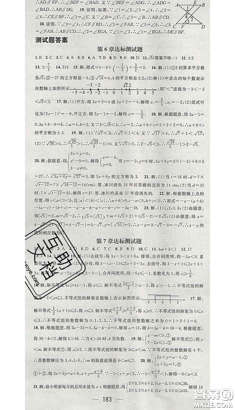 江西教育出版社2020春季名師測控七年級數(shù)學下冊滬科版答案