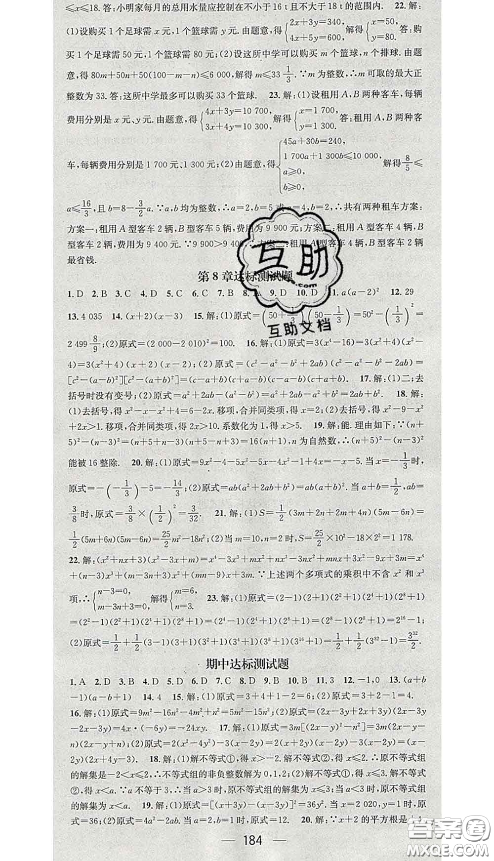 江西教育出版社2020春季名師測控七年級數(shù)學下冊滬科版答案