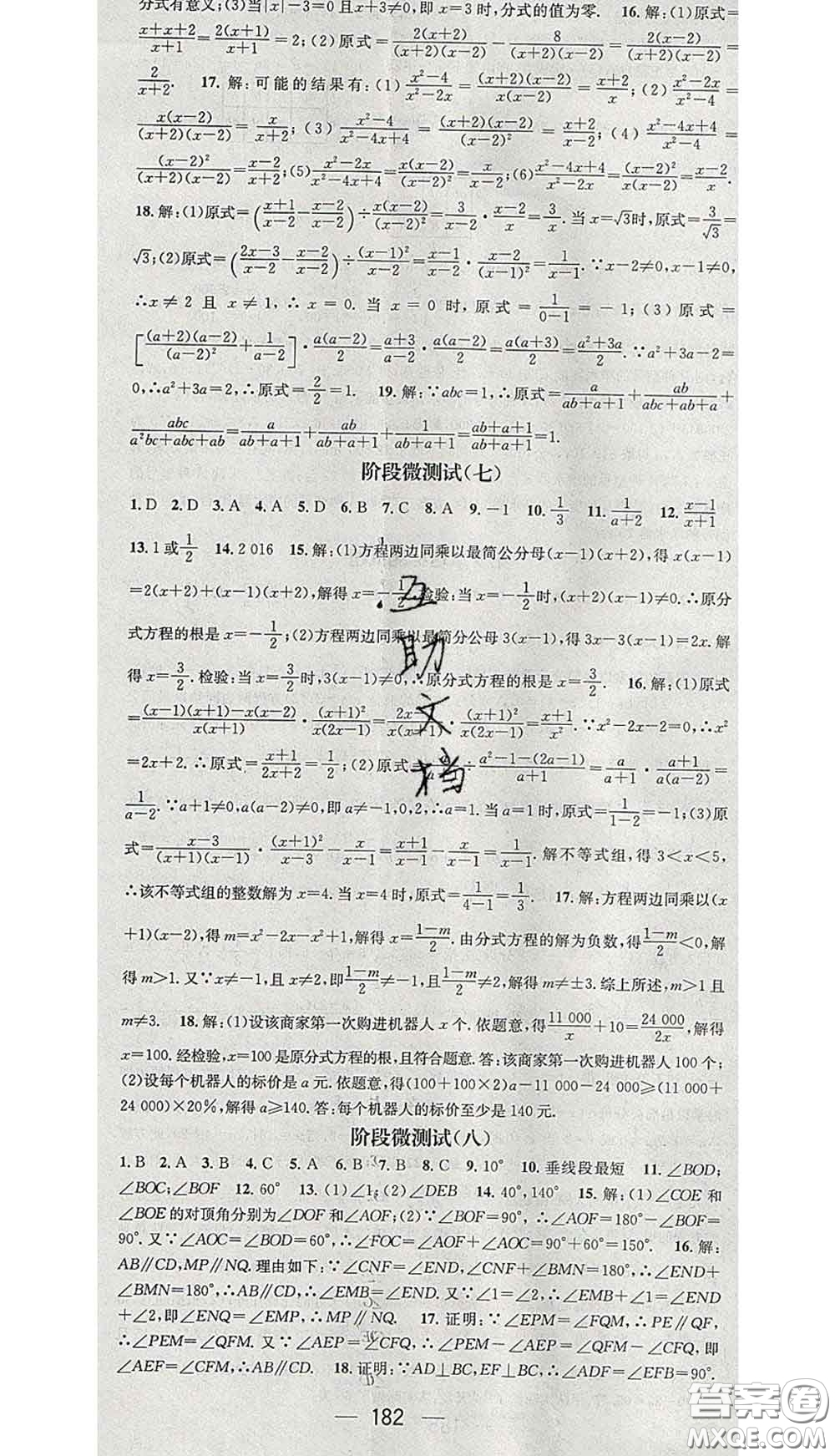 江西教育出版社2020春季名師測控七年級數(shù)學下冊滬科版答案