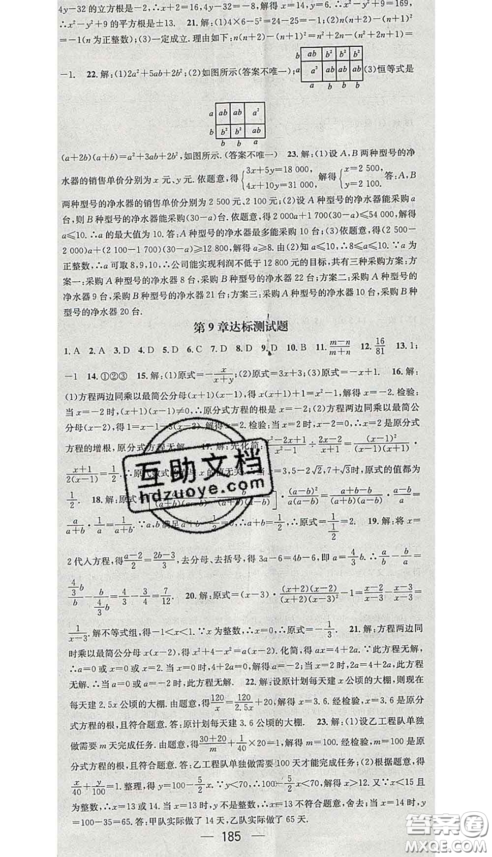 江西教育出版社2020春季名師測控七年級數(shù)學下冊滬科版答案