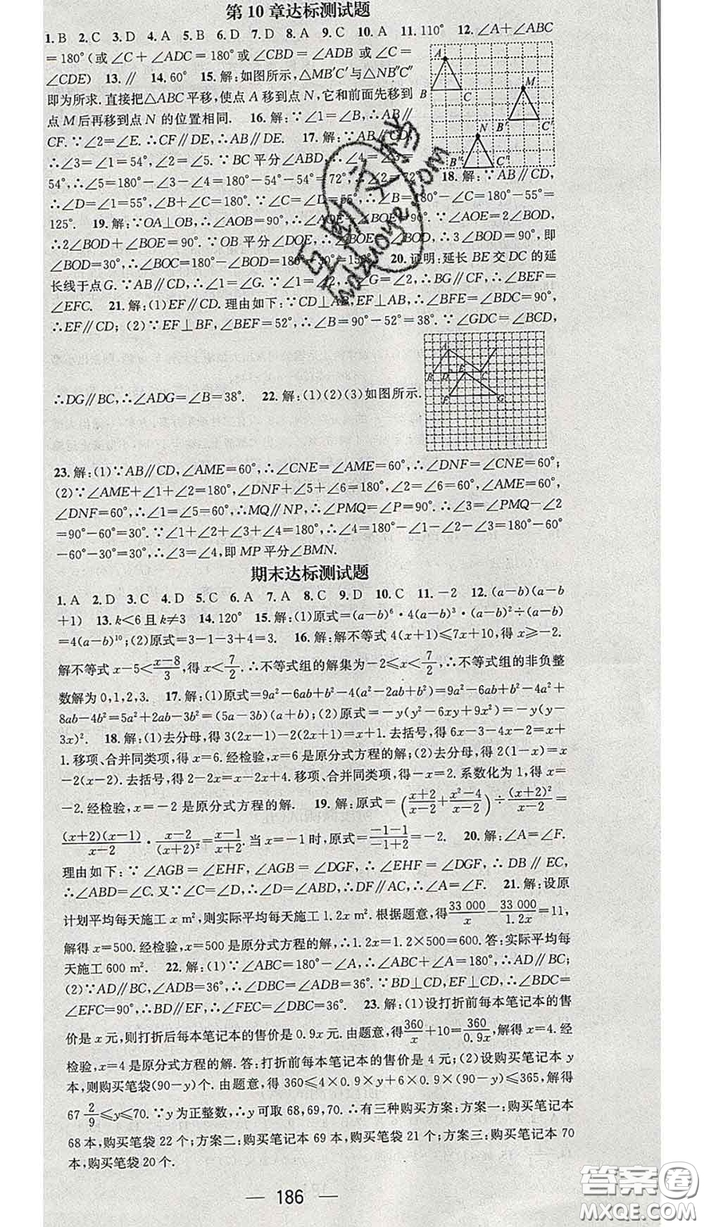 江西教育出版社2020春季名師測控七年級數(shù)學下冊滬科版答案