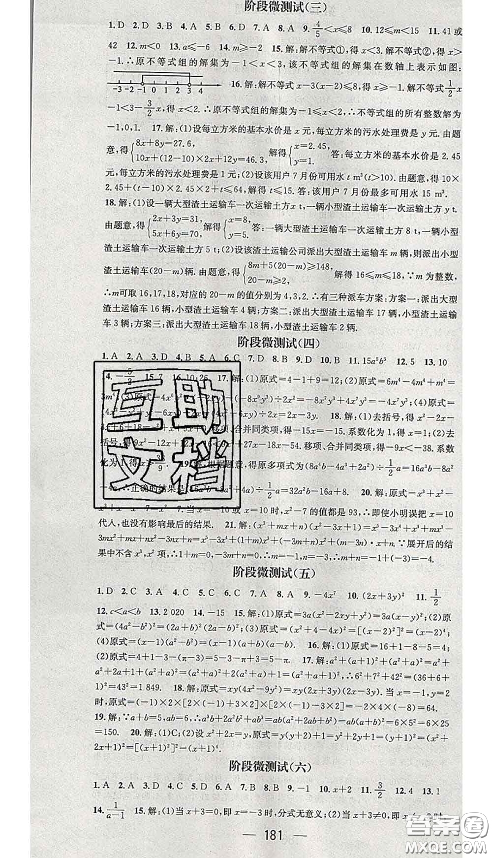 江西教育出版社2020春季名師測控七年級數(shù)學下冊滬科版答案