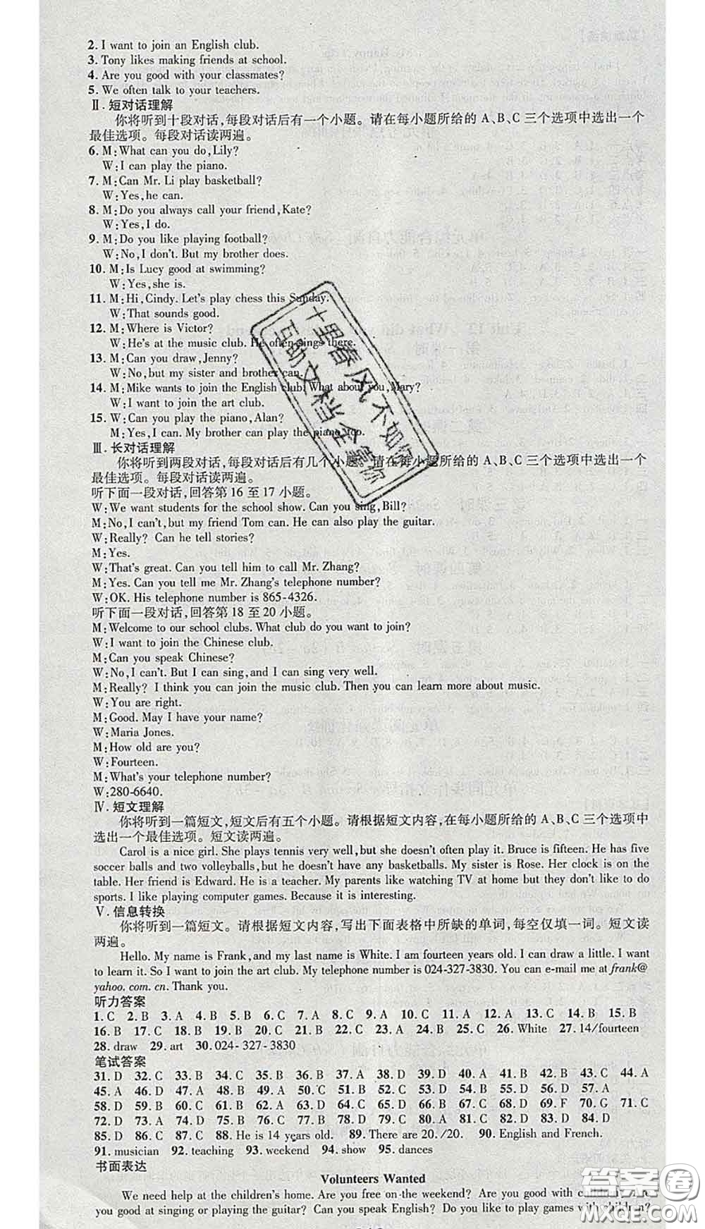 江西教育出版社2020春季名師測(cè)控七年級(jí)英語(yǔ)下冊(cè)人教版安徽答案