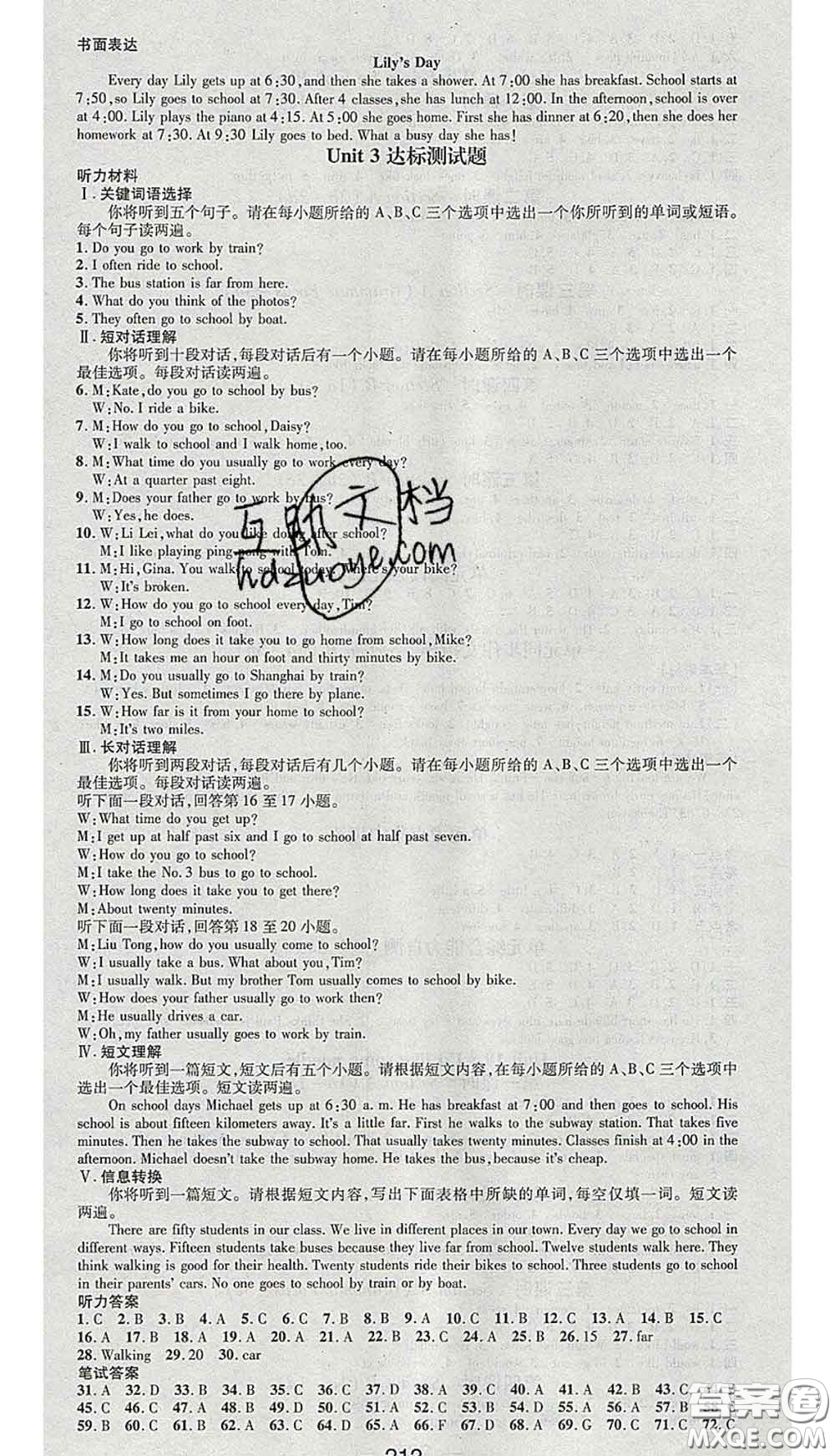 江西教育出版社2020春季名師測(cè)控七年級(jí)英語(yǔ)下冊(cè)人教版安徽答案