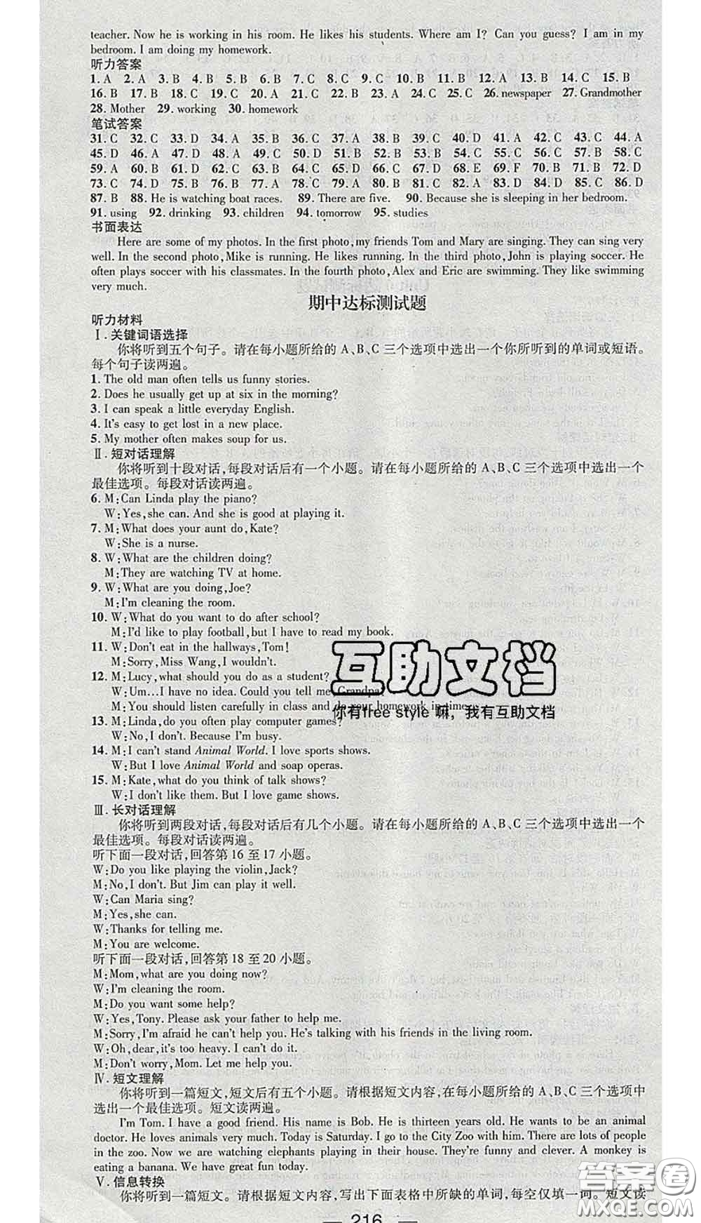 江西教育出版社2020春季名師測(cè)控七年級(jí)英語(yǔ)下冊(cè)人教版安徽答案
