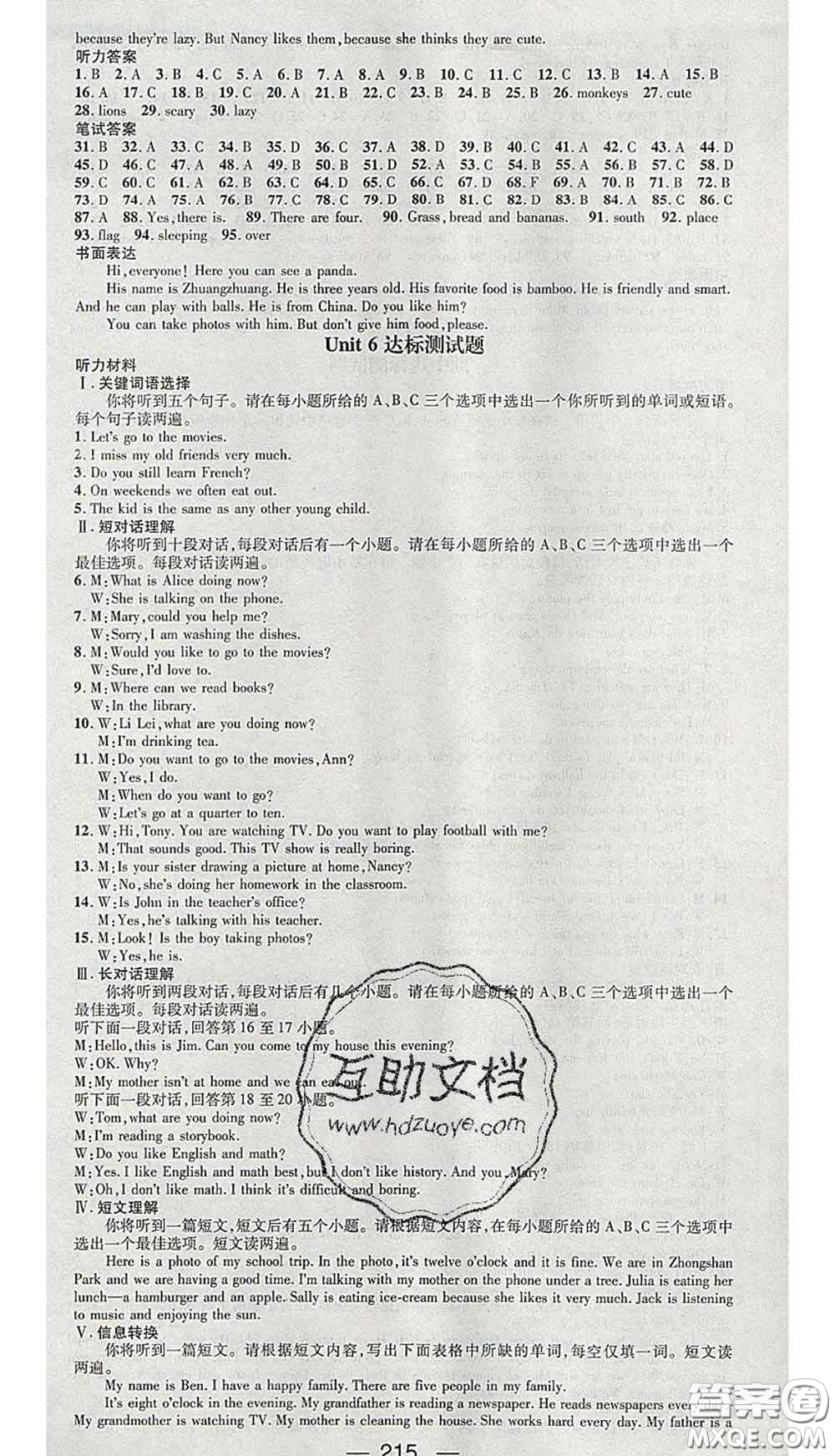 江西教育出版社2020春季名師測(cè)控七年級(jí)英語(yǔ)下冊(cè)人教版安徽答案