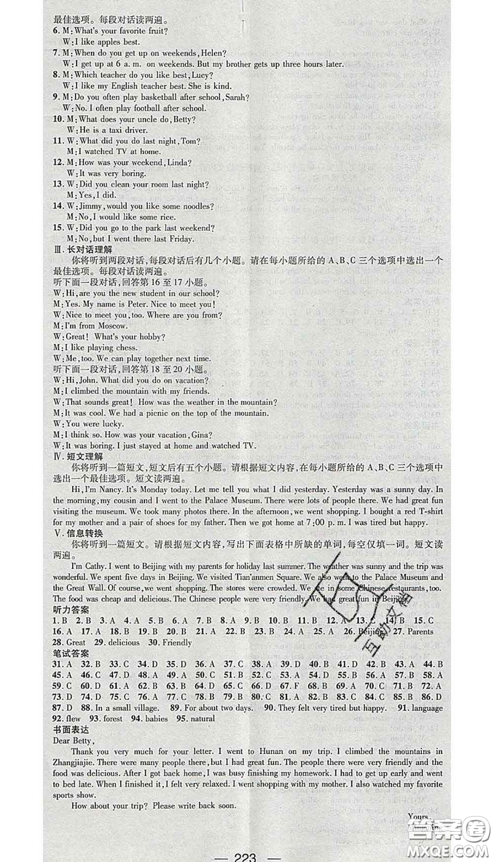 江西教育出版社2020春季名師測(cè)控七年級(jí)英語(yǔ)下冊(cè)人教版安徽答案