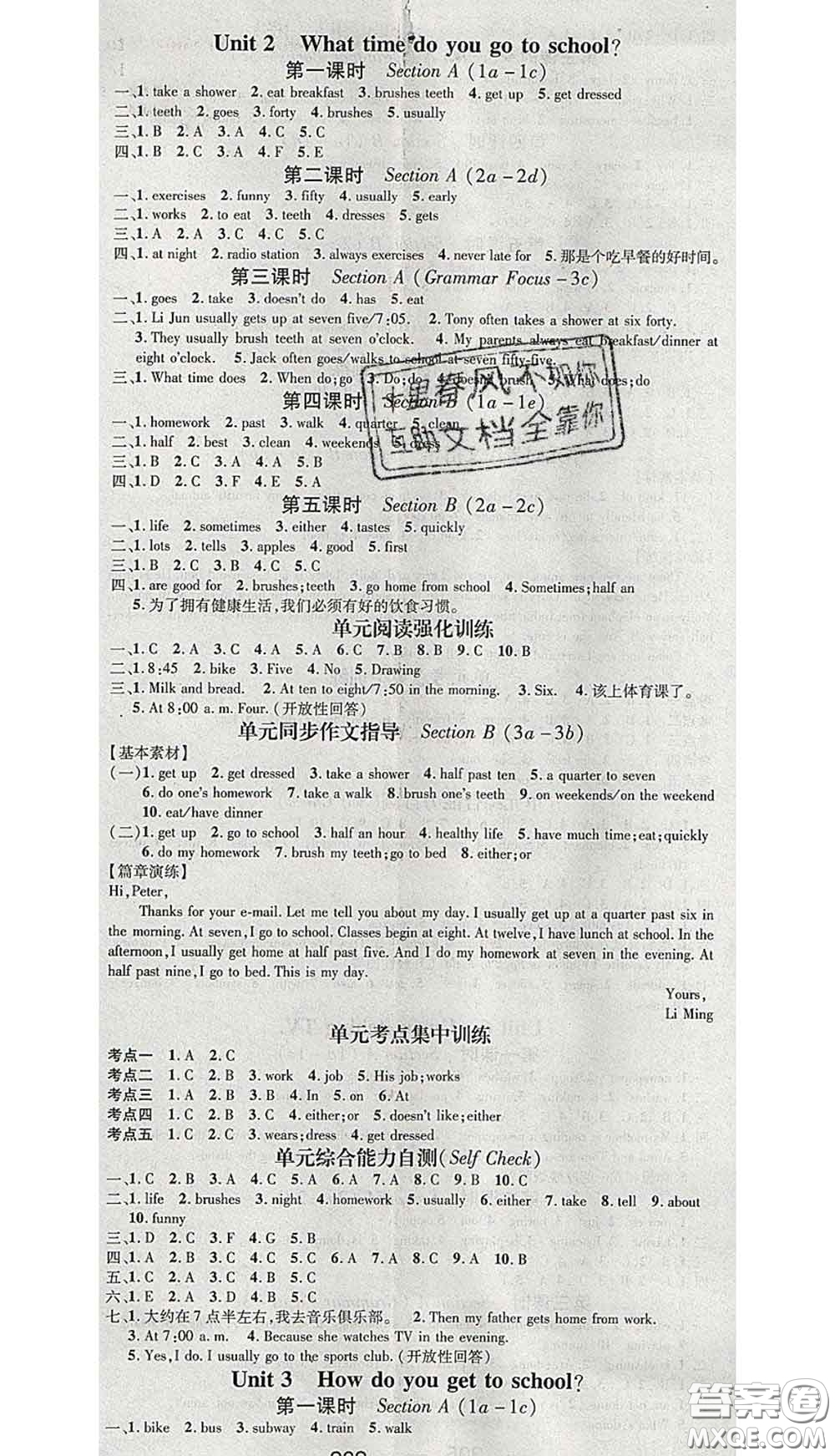 江西教育出版社2020春季名師測(cè)控七年級(jí)英語(yǔ)下冊(cè)人教版山西答案