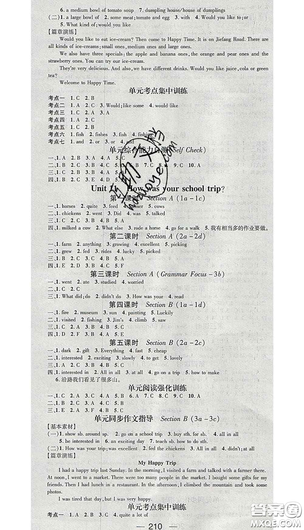 江西教育出版社2020春季名師測(cè)控七年級(jí)英語(yǔ)下冊(cè)人教版山西答案