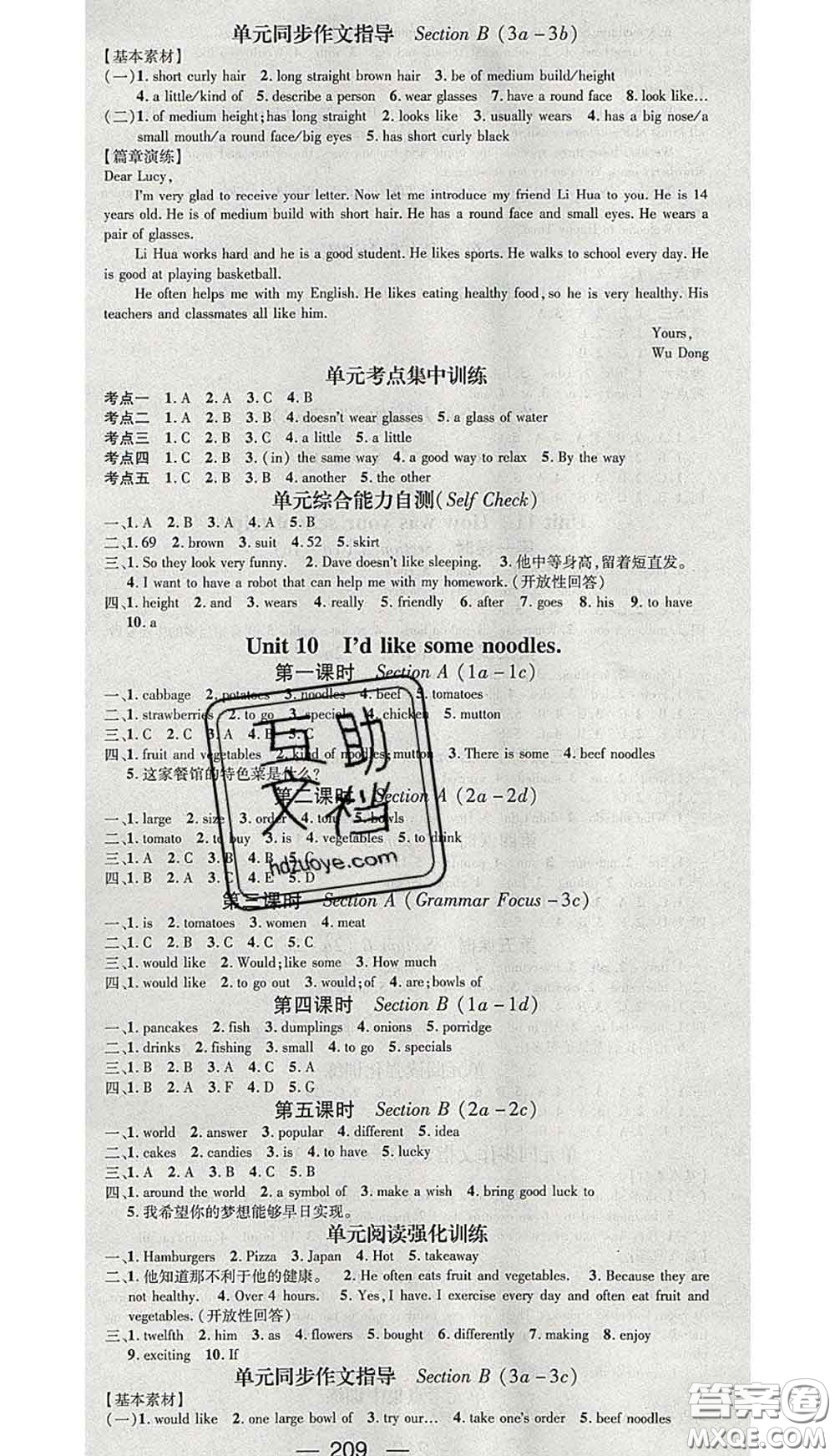 江西教育出版社2020春季名師測(cè)控七年級(jí)英語(yǔ)下冊(cè)人教版山西答案