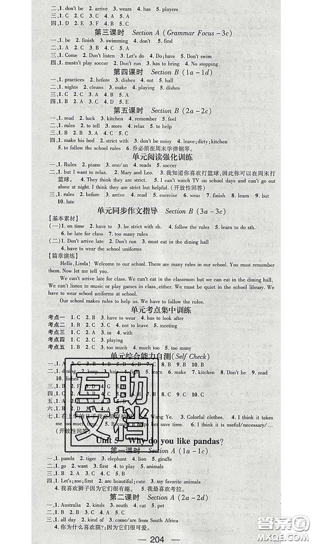 江西教育出版社2020春季名師測(cè)控七年級(jí)英語(yǔ)下冊(cè)人教版山西答案