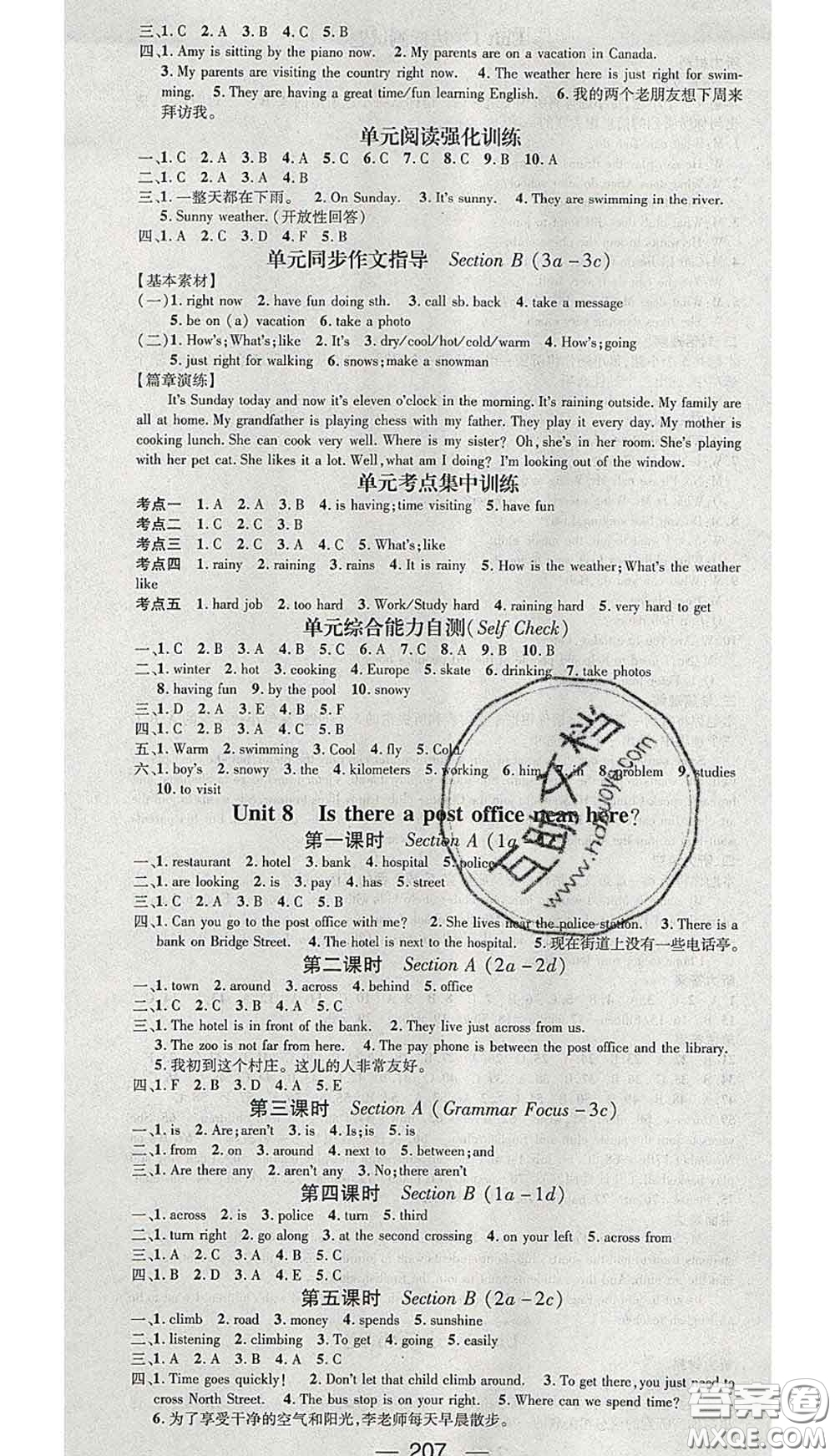 江西教育出版社2020春季名師測(cè)控七年級(jí)英語(yǔ)下冊(cè)人教版山西答案