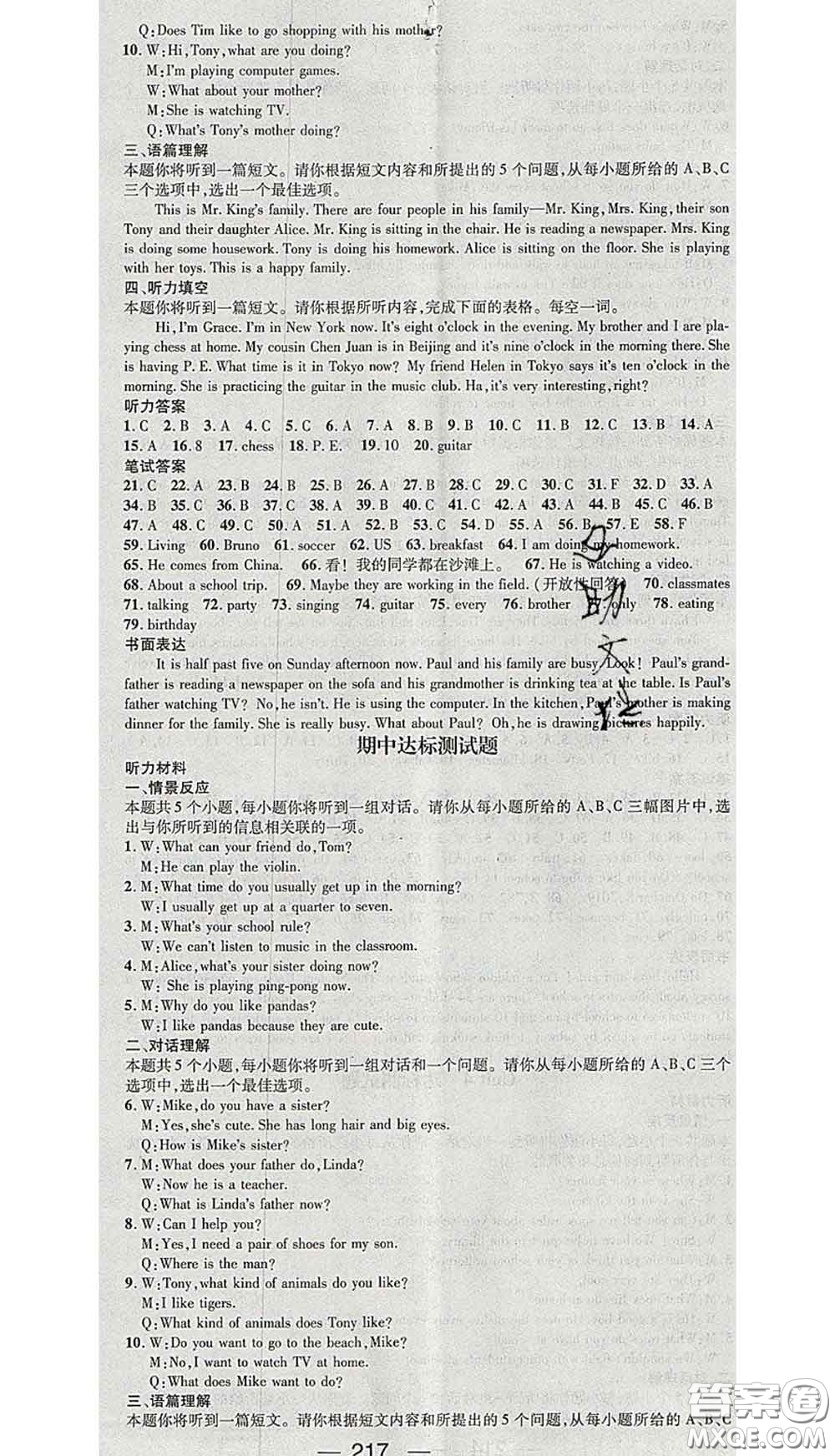 江西教育出版社2020春季名師測(cè)控七年級(jí)英語(yǔ)下冊(cè)人教版山西答案