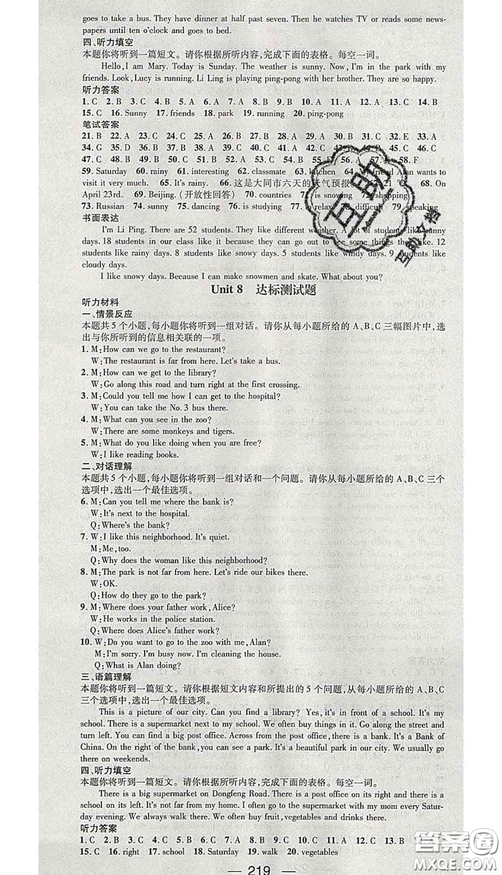江西教育出版社2020春季名師測(cè)控七年級(jí)英語(yǔ)下冊(cè)人教版山西答案