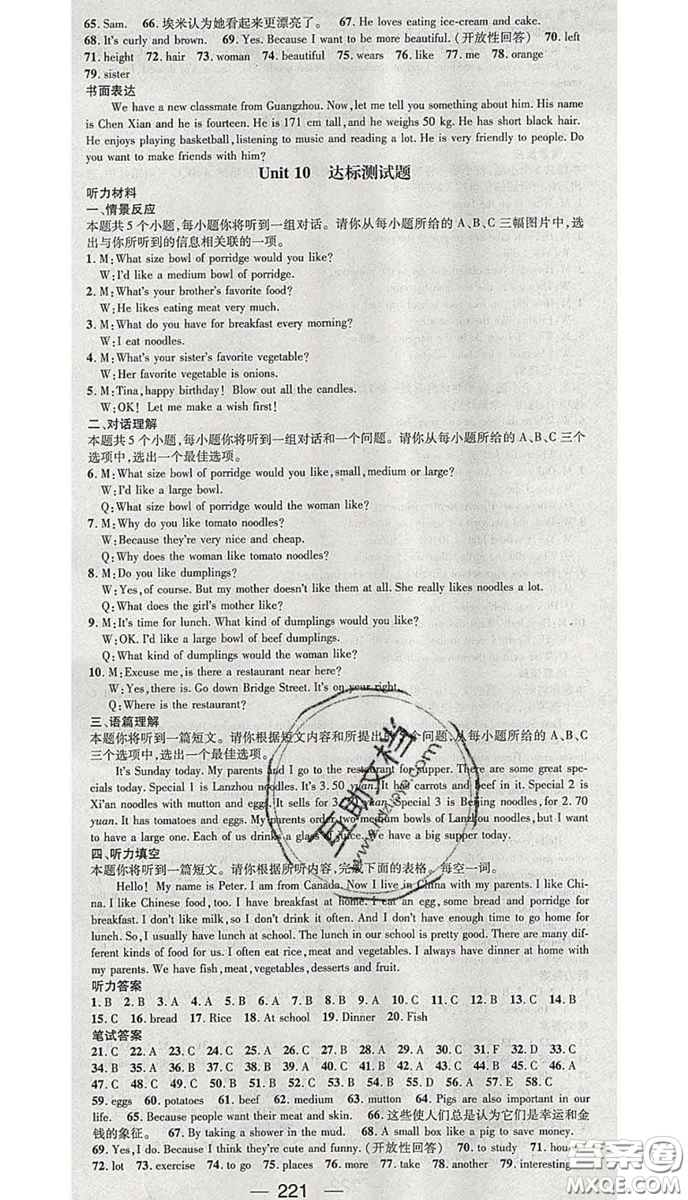 江西教育出版社2020春季名師測(cè)控七年級(jí)英語(yǔ)下冊(cè)人教版山西答案