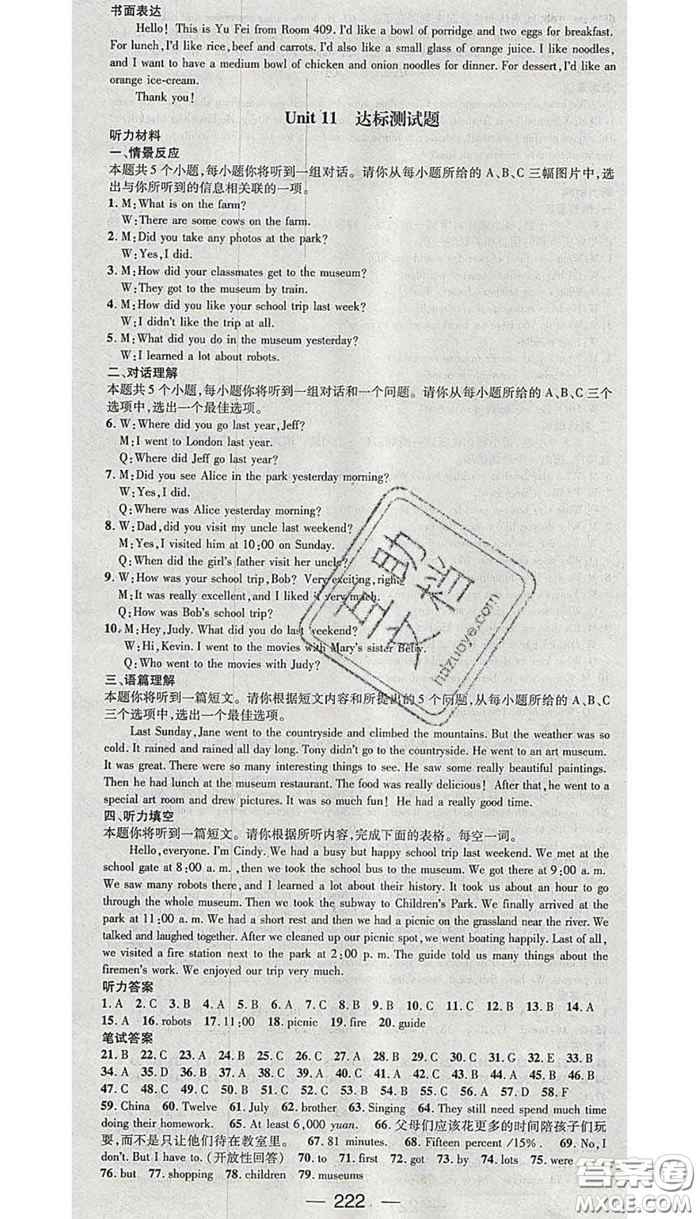 江西教育出版社2020春季名師測(cè)控七年級(jí)英語(yǔ)下冊(cè)人教版山西答案