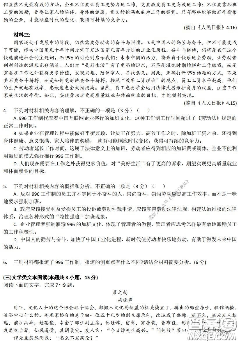 2020年長(zhǎng)郡中學(xué)高三停課不停學(xué)階段性檢測(cè)語(yǔ)文試題及答案