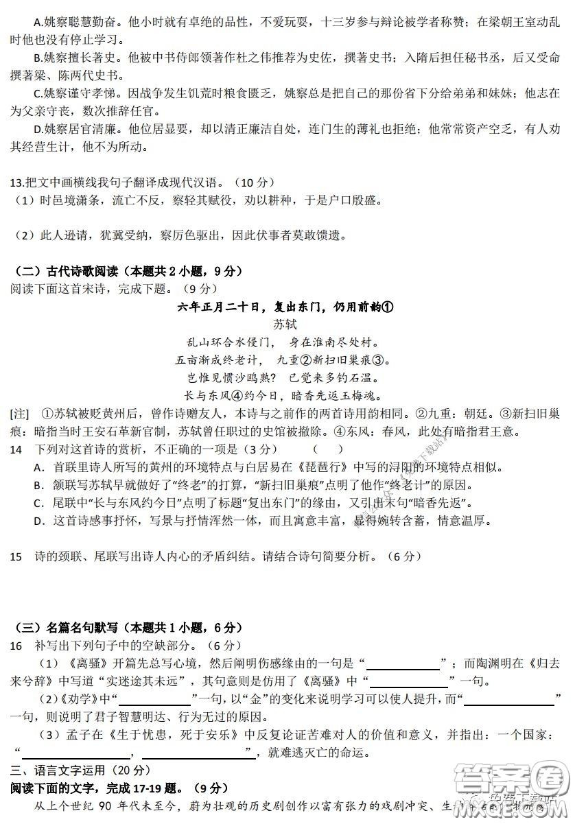 2020年長(zhǎng)郡中學(xué)高三停課不停學(xué)階段性檢測(cè)語(yǔ)文試題及答案