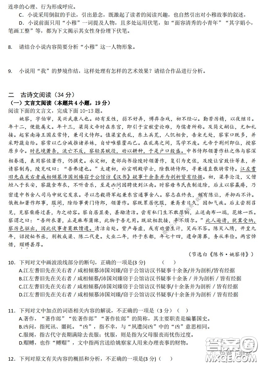 2020年長(zhǎng)郡中學(xué)高三停課不停學(xué)階段性檢測(cè)語(yǔ)文試題及答案