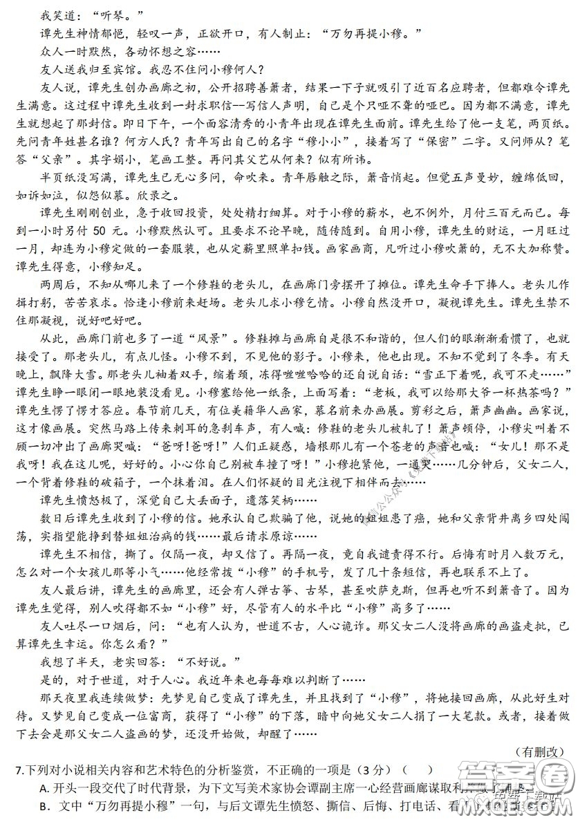 2020年長(zhǎng)郡中學(xué)高三停課不停學(xué)階段性檢測(cè)語(yǔ)文試題及答案