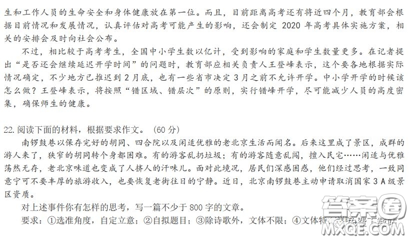 2020年長(zhǎng)郡中學(xué)高三停課不停學(xué)階段性檢測(cè)語(yǔ)文試題及答案