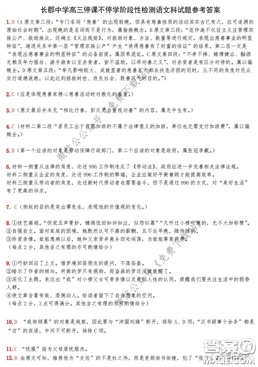 2020年長(zhǎng)郡中學(xué)高三停課不停學(xué)階段性檢測(cè)語(yǔ)文試題及答案