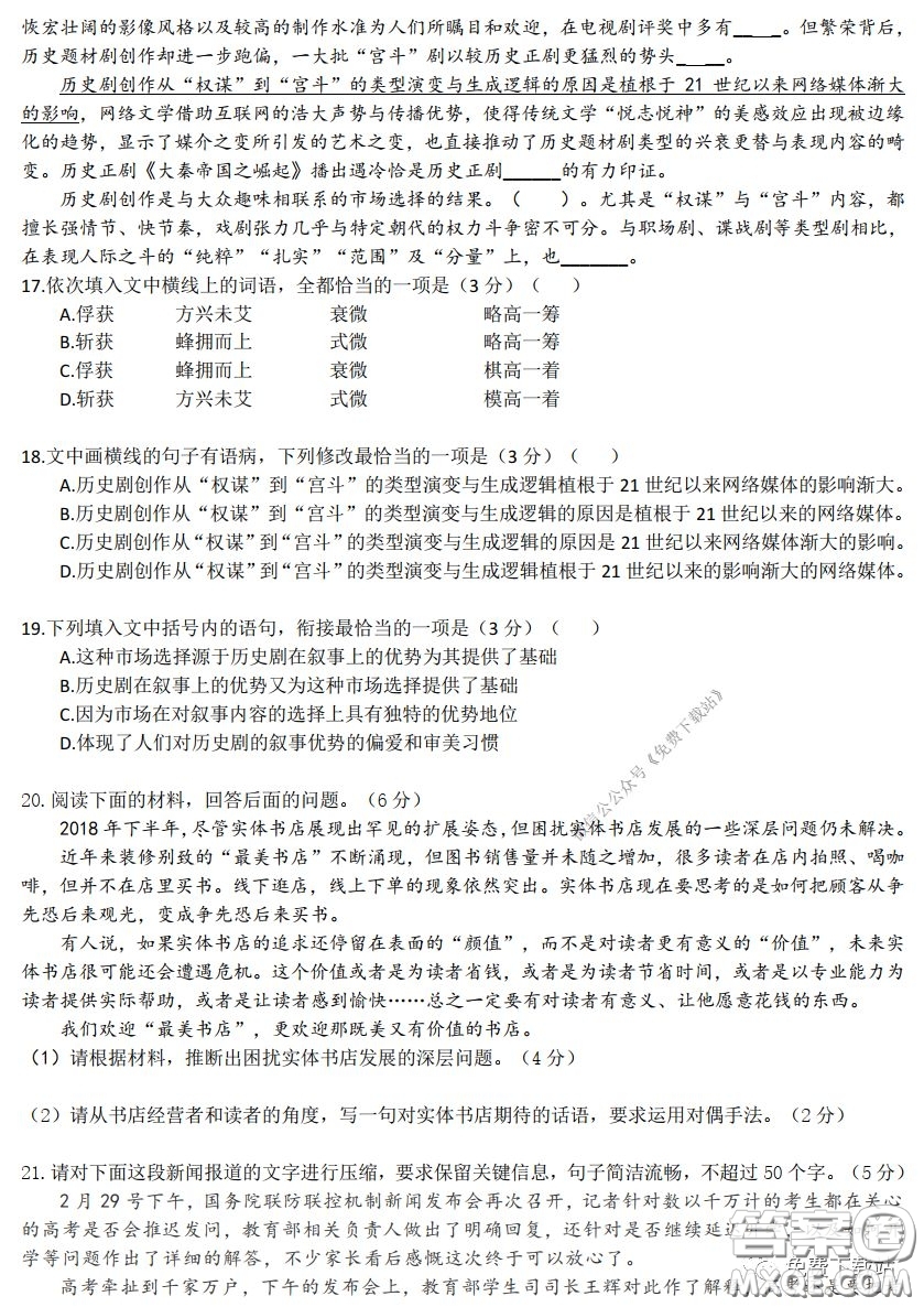 2020年長(zhǎng)郡中學(xué)高三停課不停學(xué)階段性檢測(cè)語(yǔ)文試題及答案
