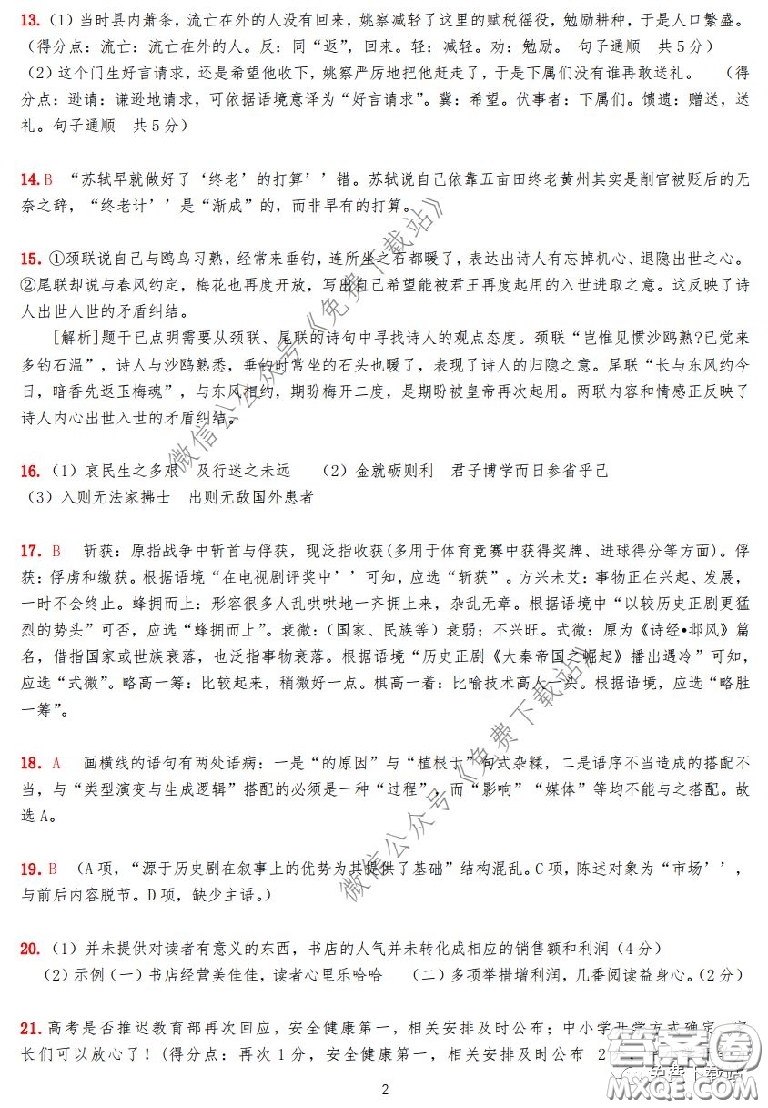 2020年長(zhǎng)郡中學(xué)高三停課不停學(xué)階段性檢測(cè)語(yǔ)文試題及答案