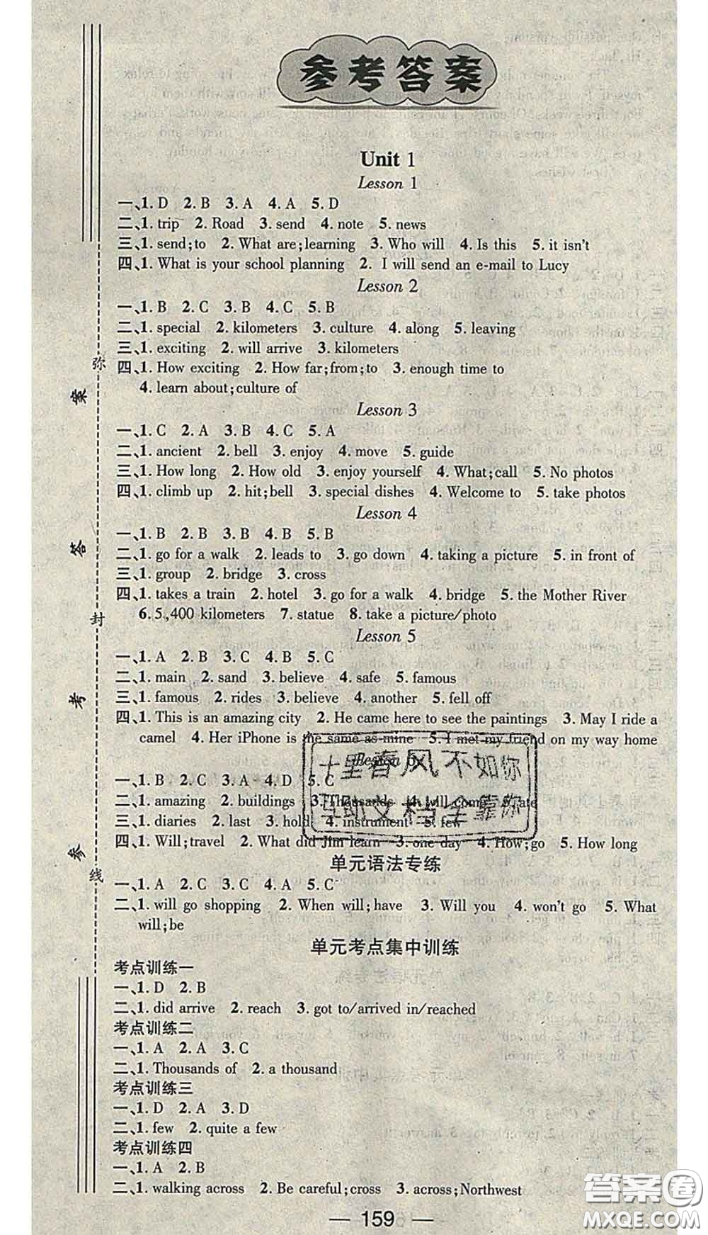 江西教育出版社2020春季名師測(cè)控七年級(jí)英語下冊(cè)冀教版答案