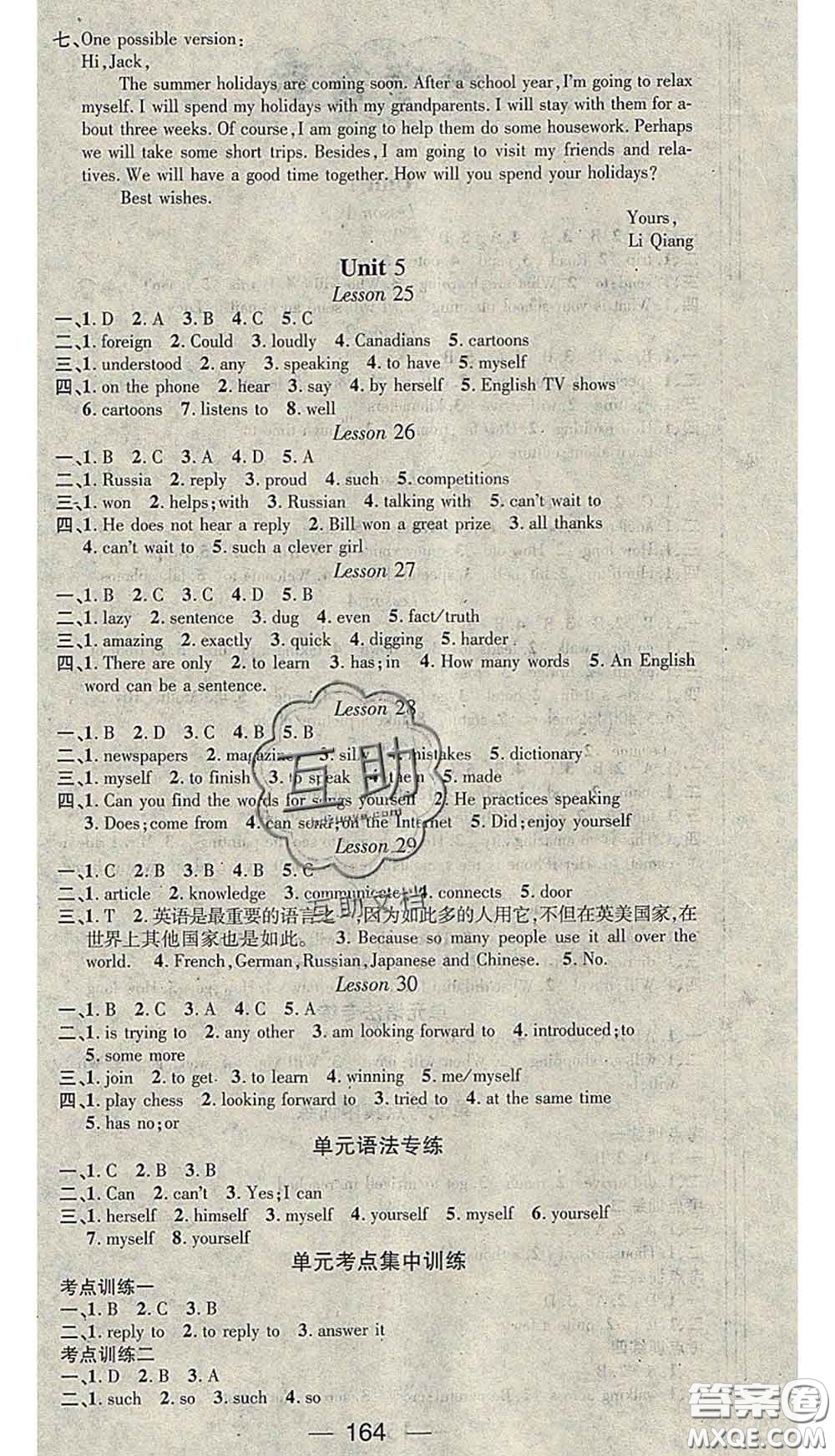 江西教育出版社2020春季名師測(cè)控七年級(jí)英語下冊(cè)冀教版答案
