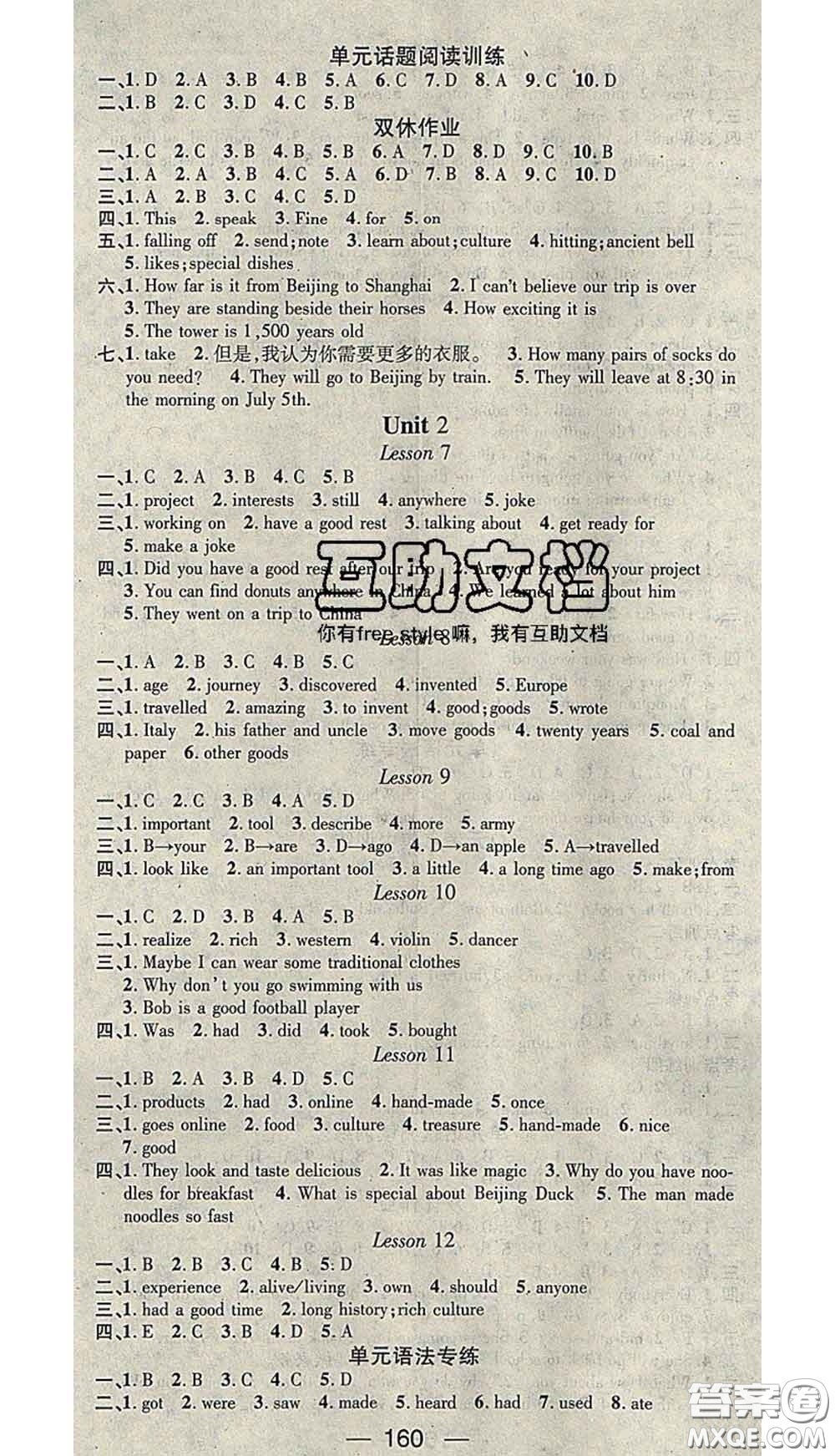 江西教育出版社2020春季名師測(cè)控七年級(jí)英語下冊(cè)冀教版答案