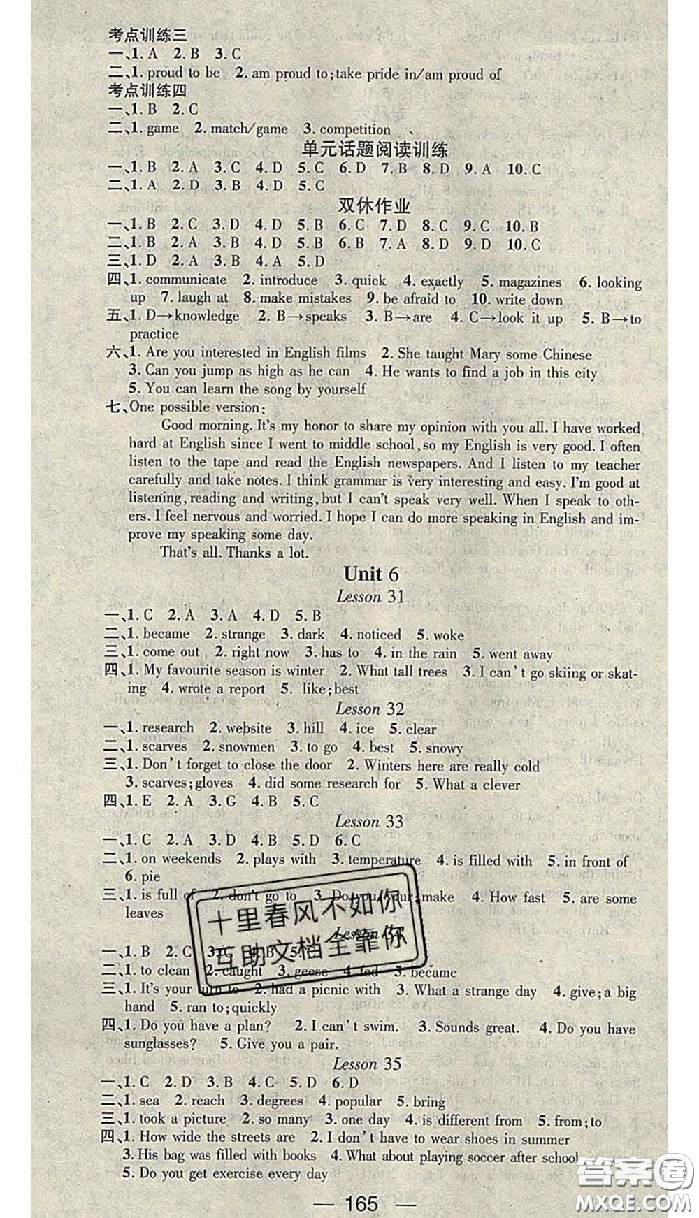 江西教育出版社2020春季名師測(cè)控七年級(jí)英語下冊(cè)冀教版答案