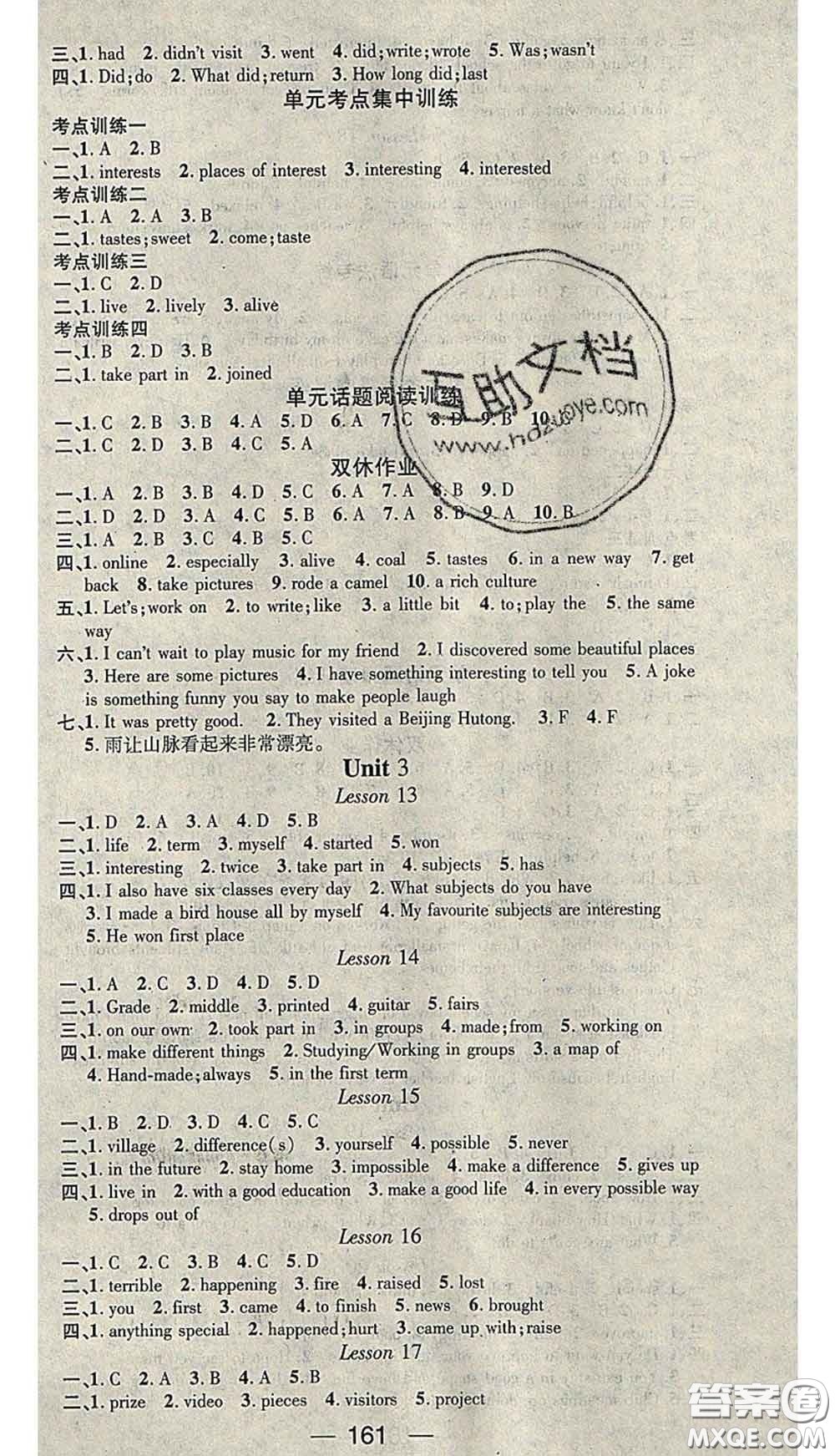 江西教育出版社2020春季名師測(cè)控七年級(jí)英語下冊(cè)冀教版答案