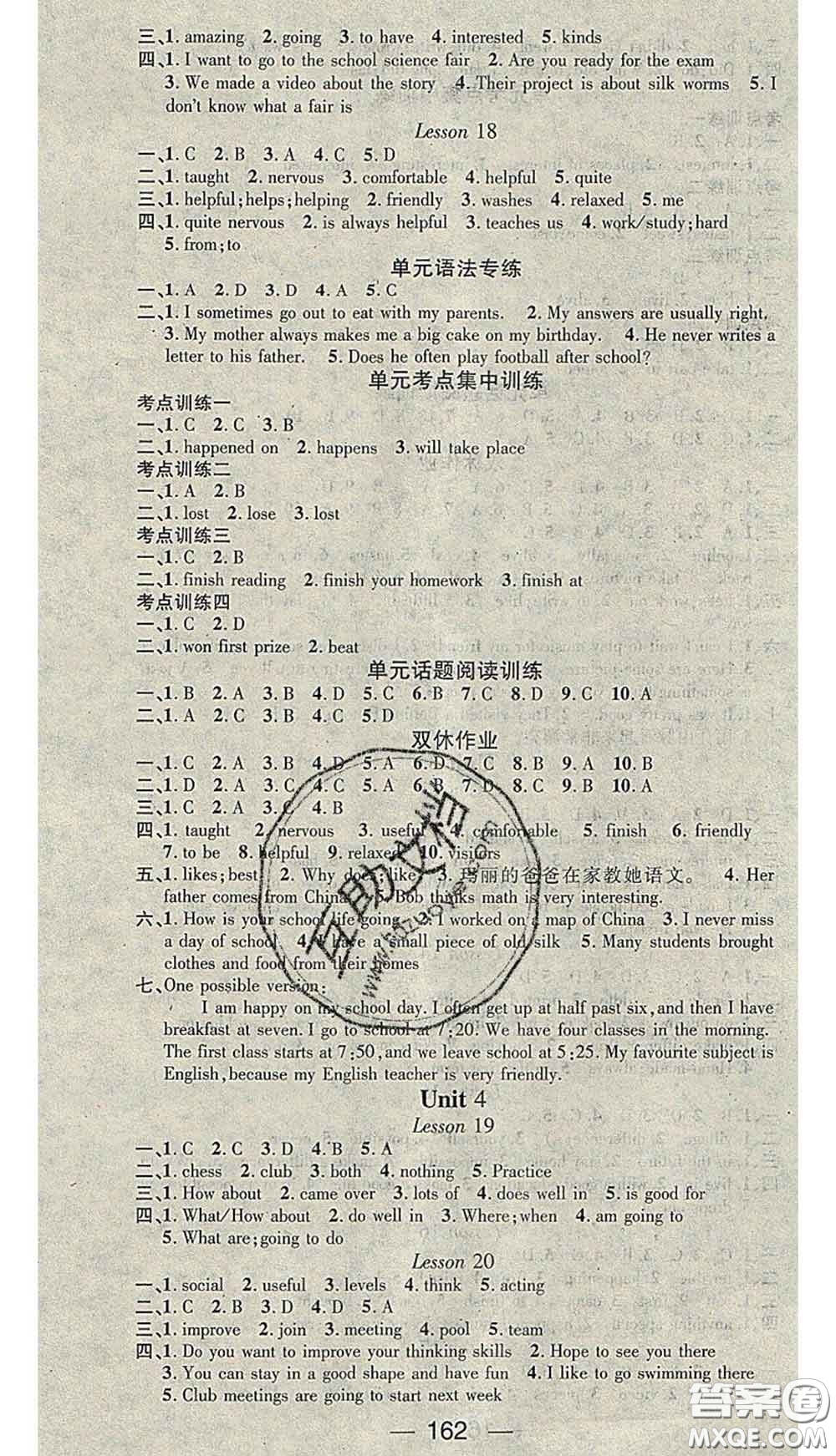 江西教育出版社2020春季名師測(cè)控七年級(jí)英語下冊(cè)冀教版答案