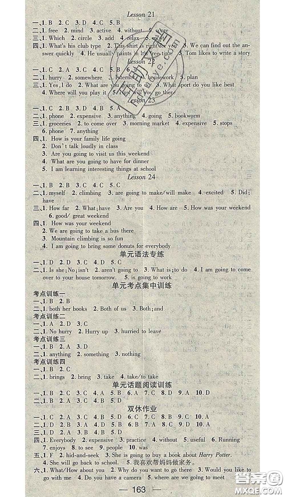 江西教育出版社2020春季名師測(cè)控七年級(jí)英語下冊(cè)冀教版答案
