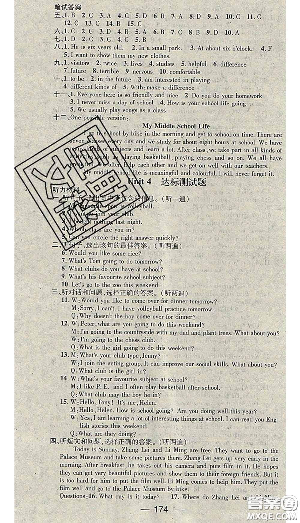 江西教育出版社2020春季名師測(cè)控七年級(jí)英語下冊(cè)冀教版答案