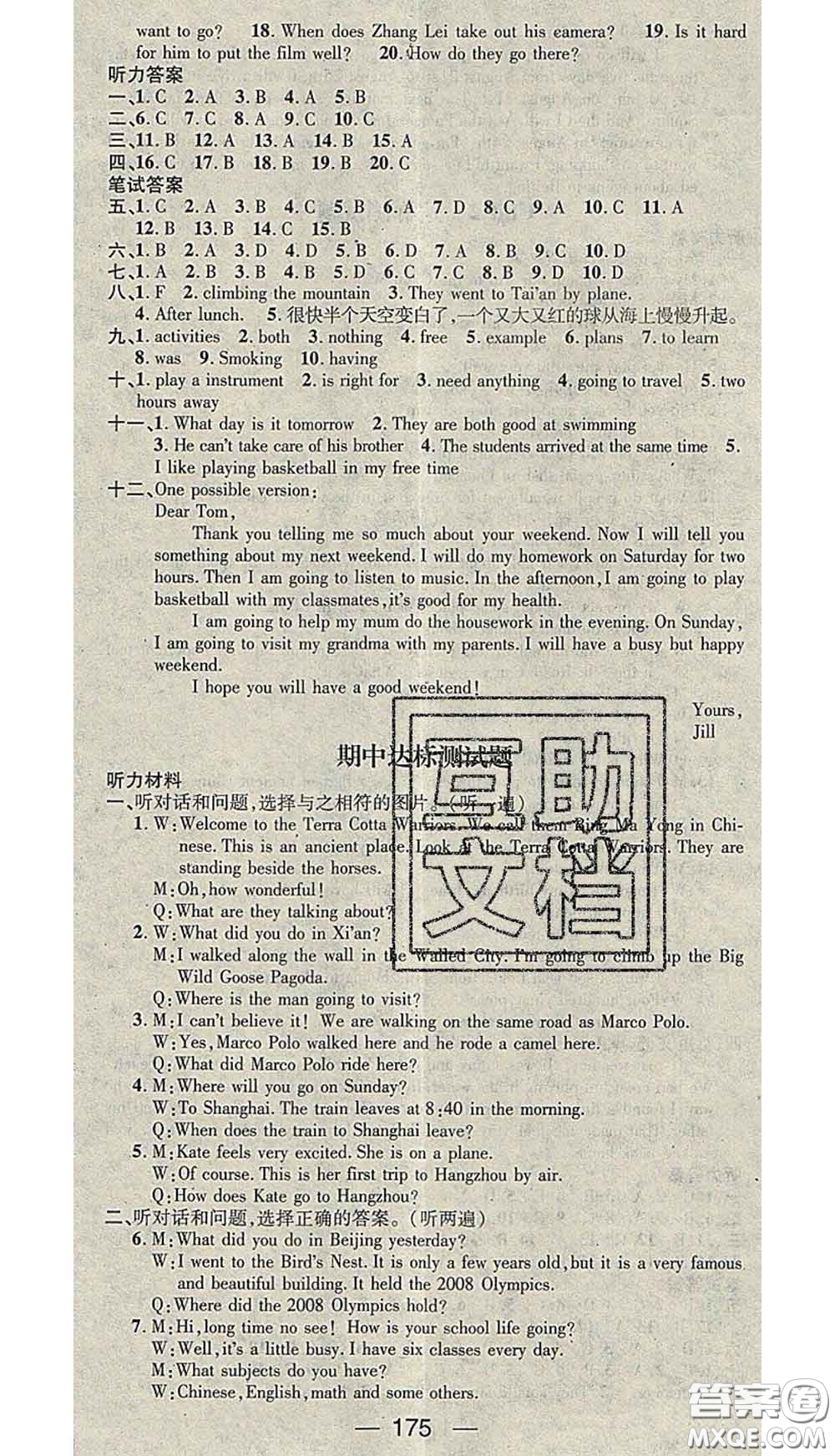 江西教育出版社2020春季名師測(cè)控七年級(jí)英語下冊(cè)冀教版答案