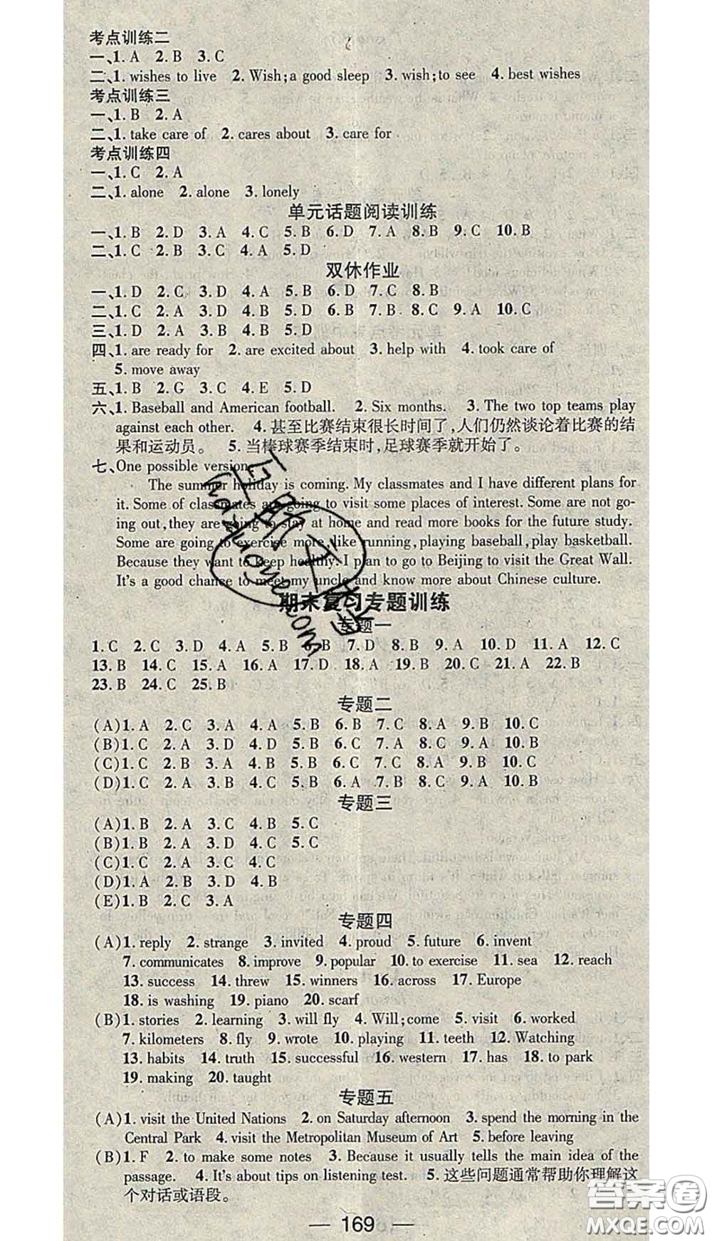 江西教育出版社2020春季名師測(cè)控七年級(jí)英語下冊(cè)冀教版答案