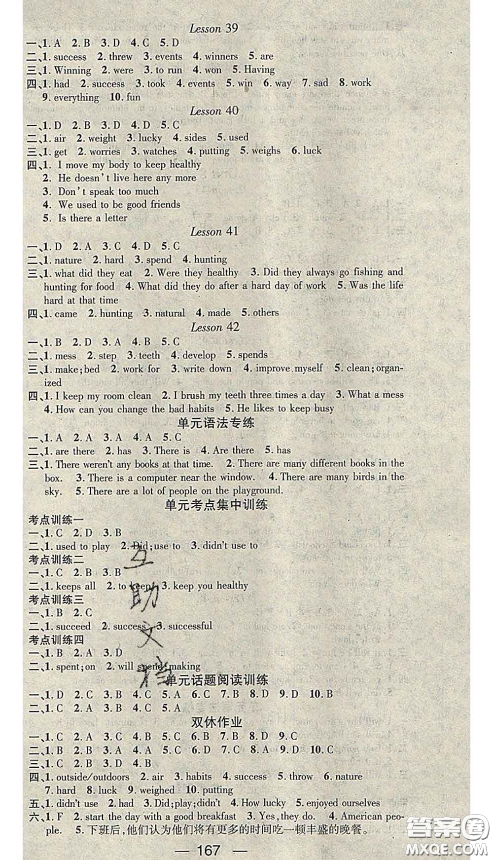 江西教育出版社2020春季名師測(cè)控七年級(jí)英語下冊(cè)冀教版答案