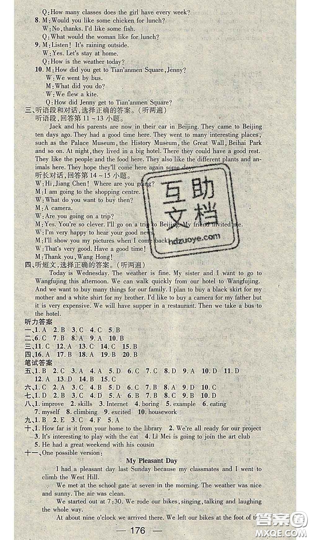 江西教育出版社2020春季名師測(cè)控七年級(jí)英語下冊(cè)冀教版答案
