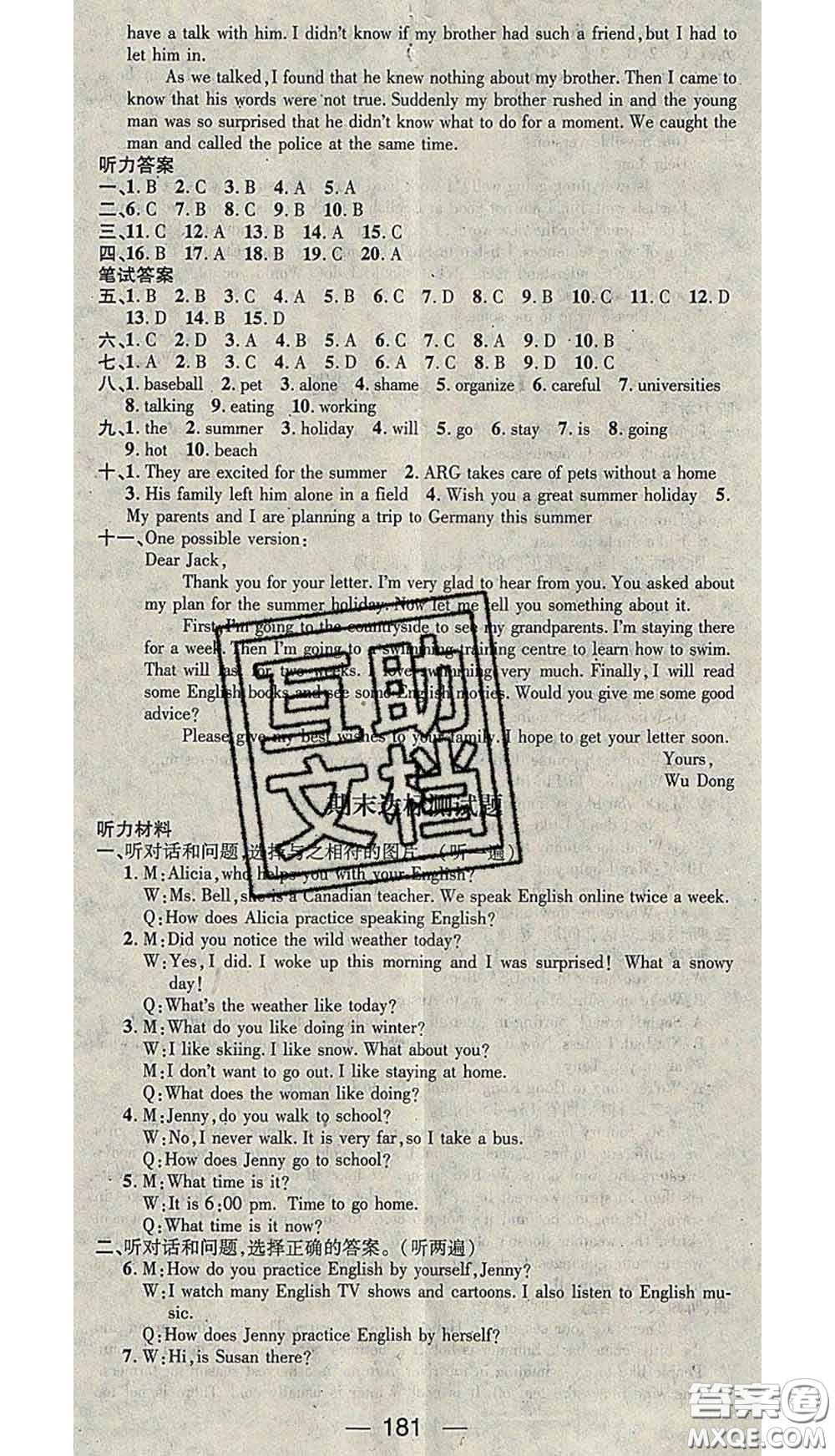 江西教育出版社2020春季名師測(cè)控七年級(jí)英語下冊(cè)冀教版答案