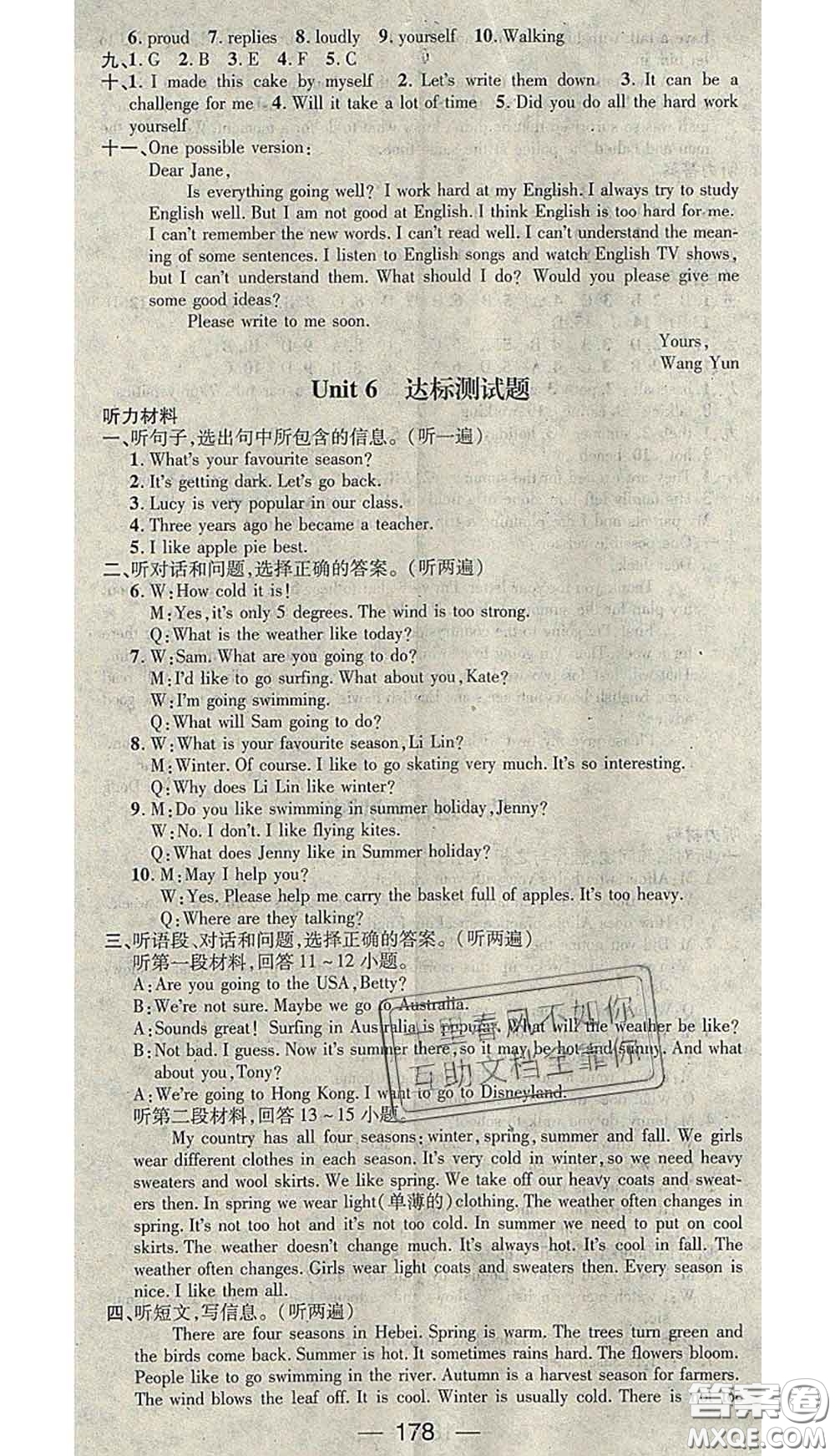 江西教育出版社2020春季名師測(cè)控七年級(jí)英語下冊(cè)冀教版答案