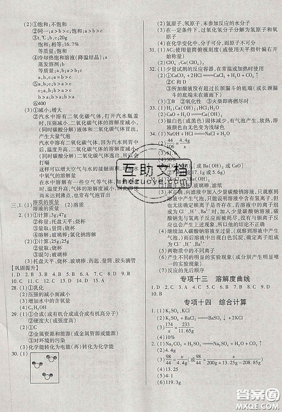 2020年全練中考總復(fù)習(xí)化學(xué)哈爾濱市專版答案