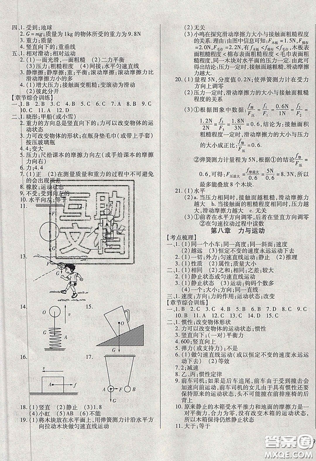 2020年全練中考總復(fù)習(xí)物理哈爾濱市專版答案