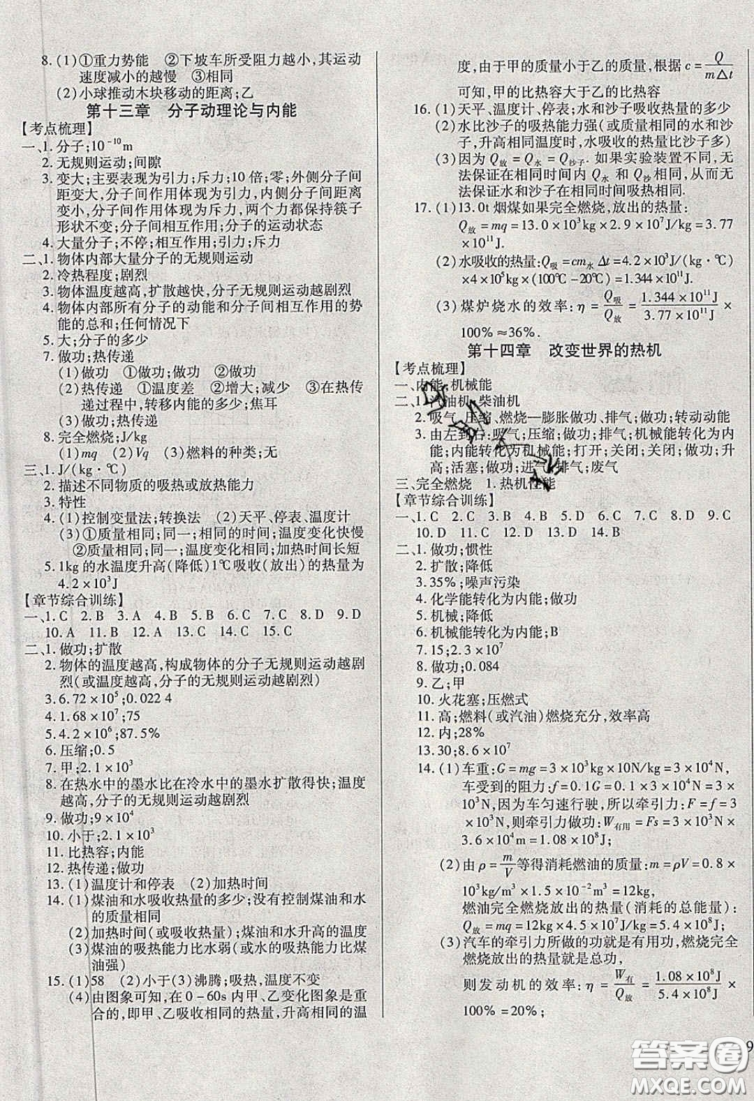 2020年全練中考總復(fù)習(xí)物理哈爾濱市專版答案