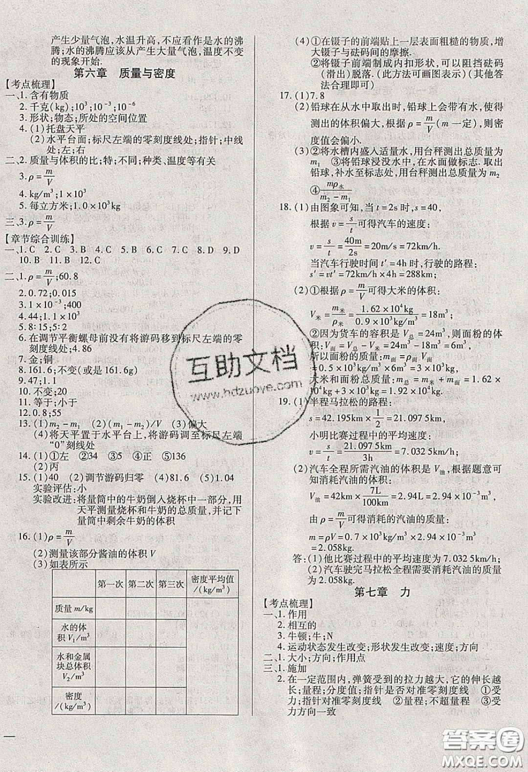 2020年全練中考總復(fù)習(xí)物理哈爾濱市專版答案