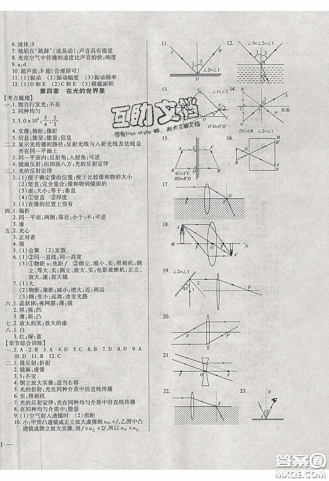 2020年全練中考總復(fù)習(xí)物理哈爾濱市專版答案