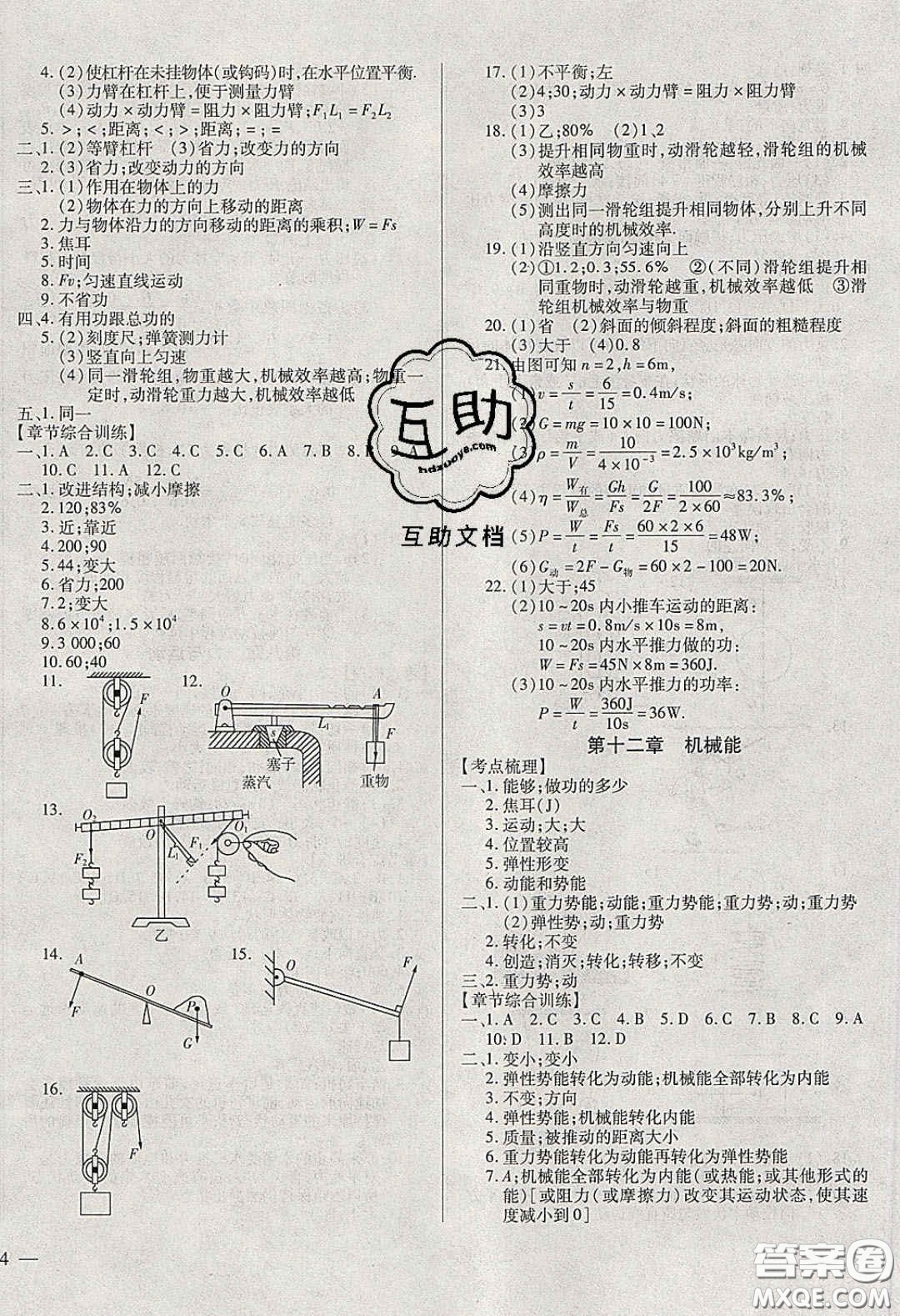 2020年全練中考總復(fù)習(xí)物理哈爾濱市專版答案